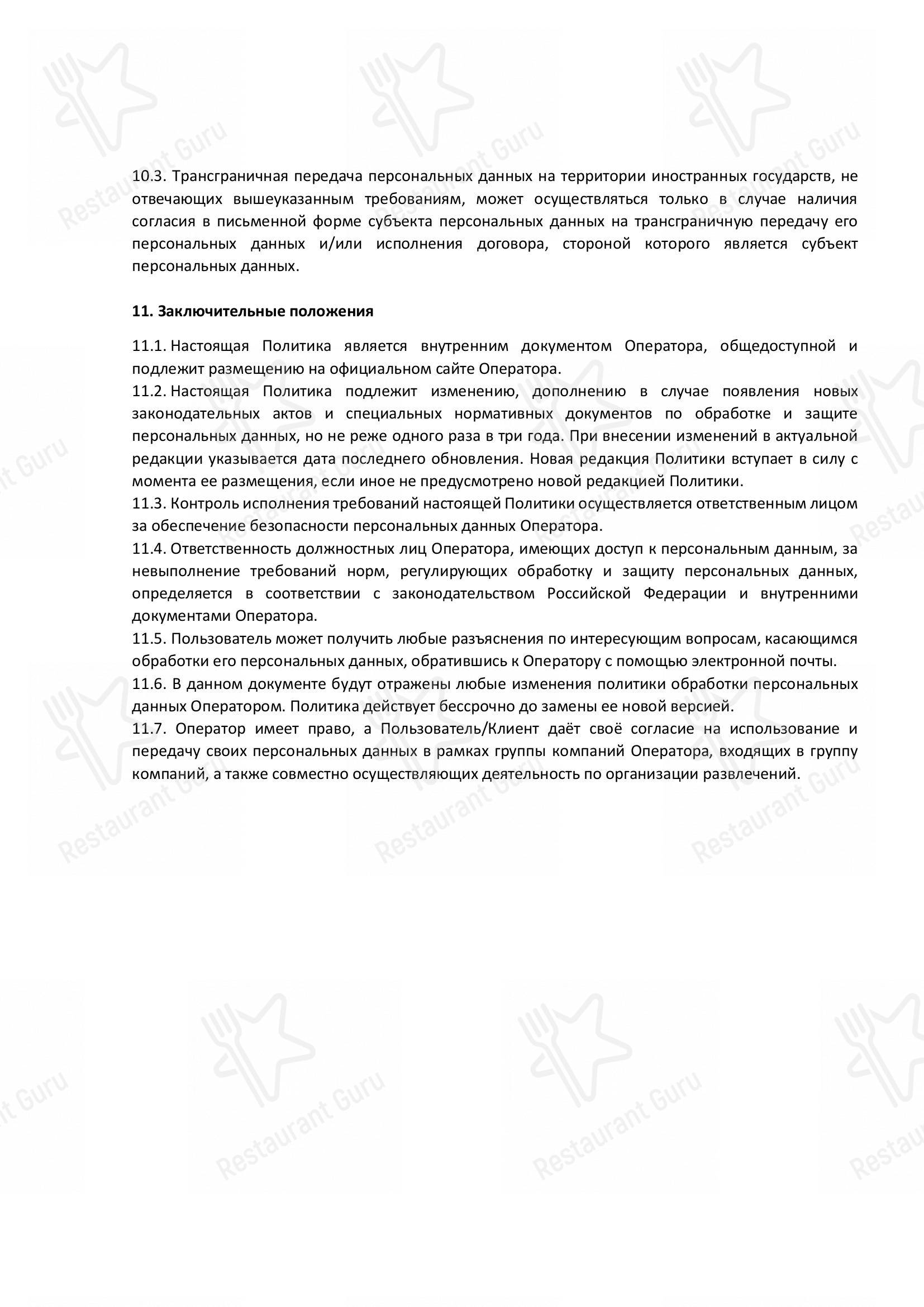 Небар 2.0 в Санкт-Петербурге - Меню