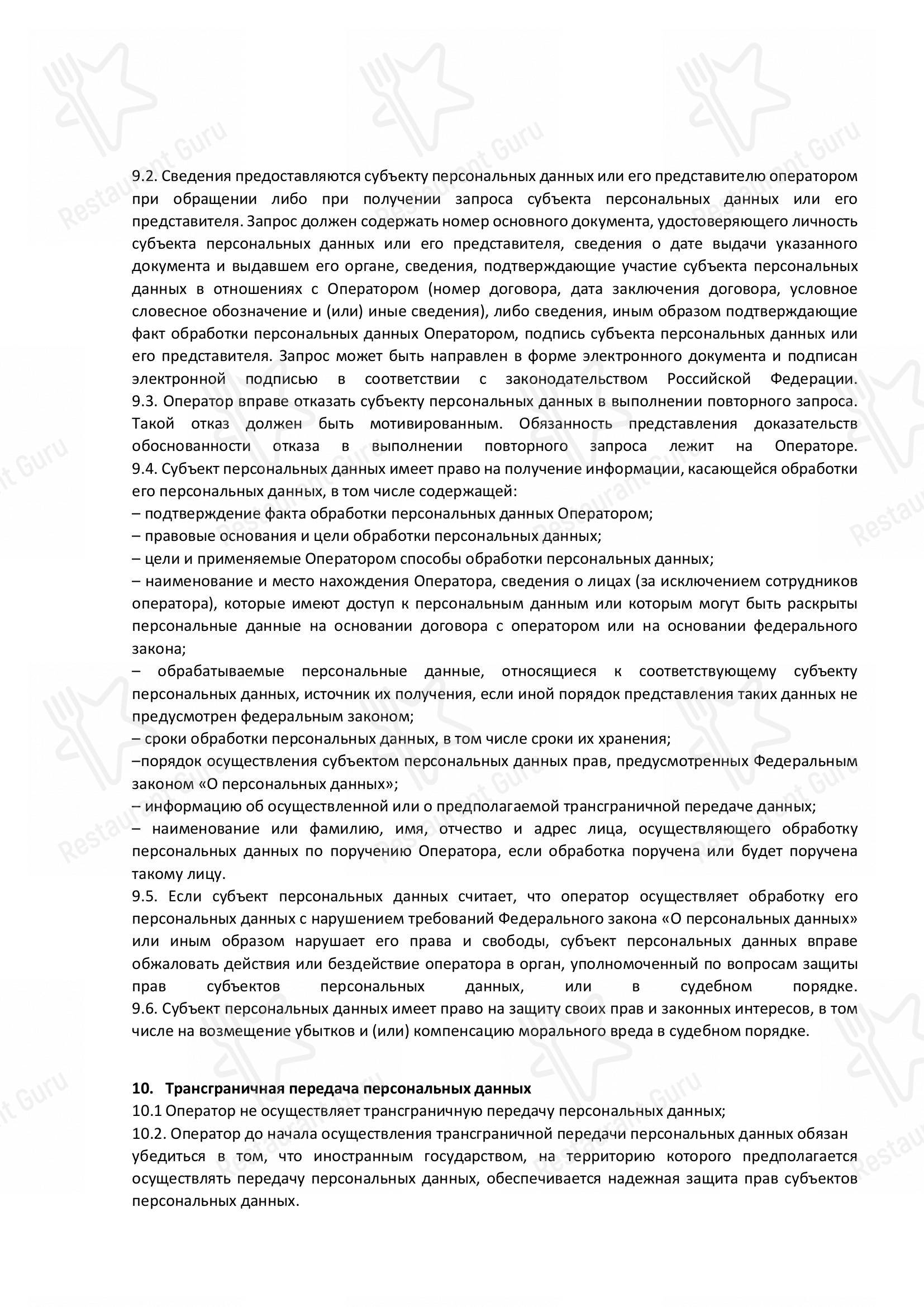 Меню паба и бара Небар 2.0
