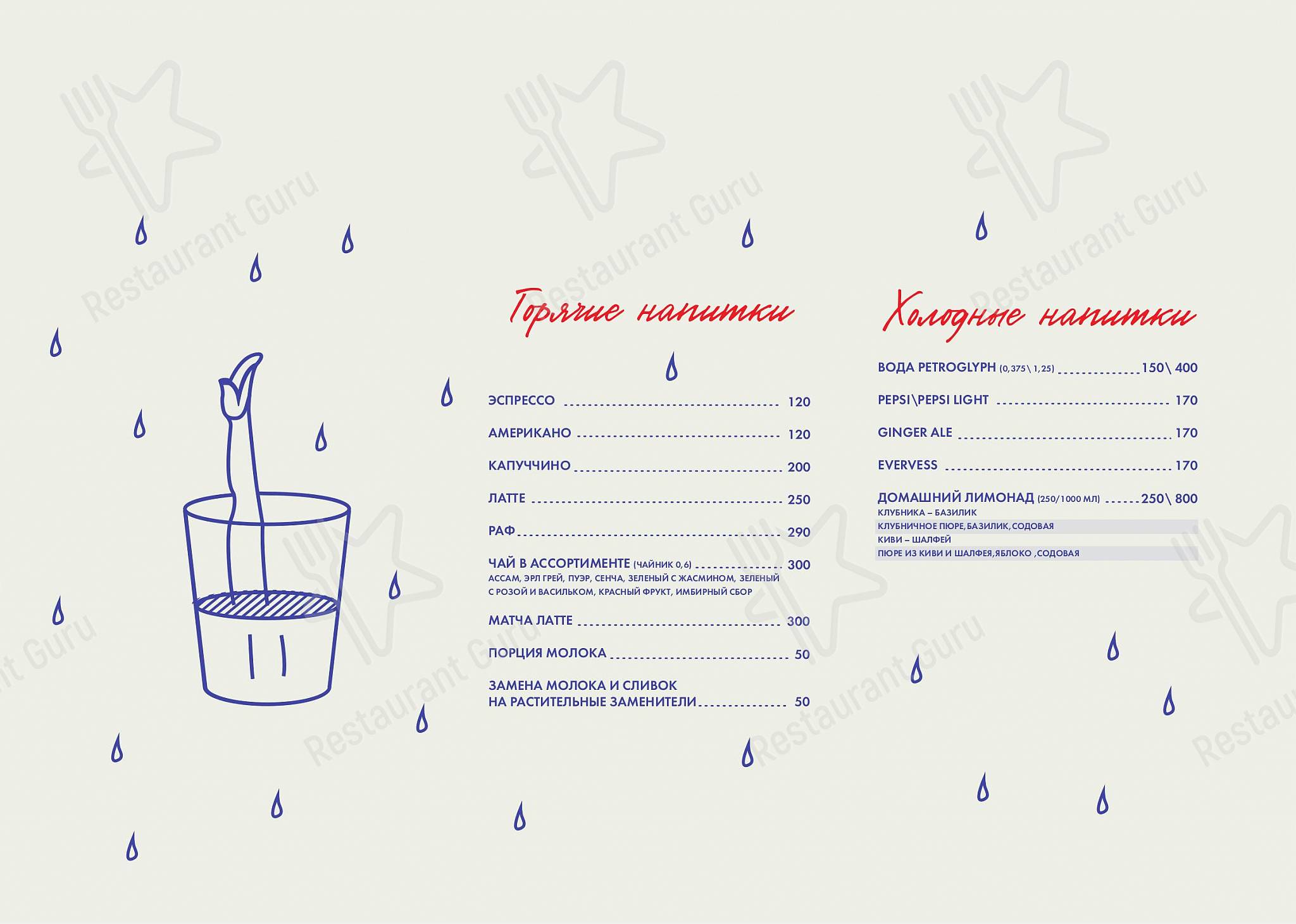 Ночное меню паба и бара Небо и вино в Санкт-Петербурге