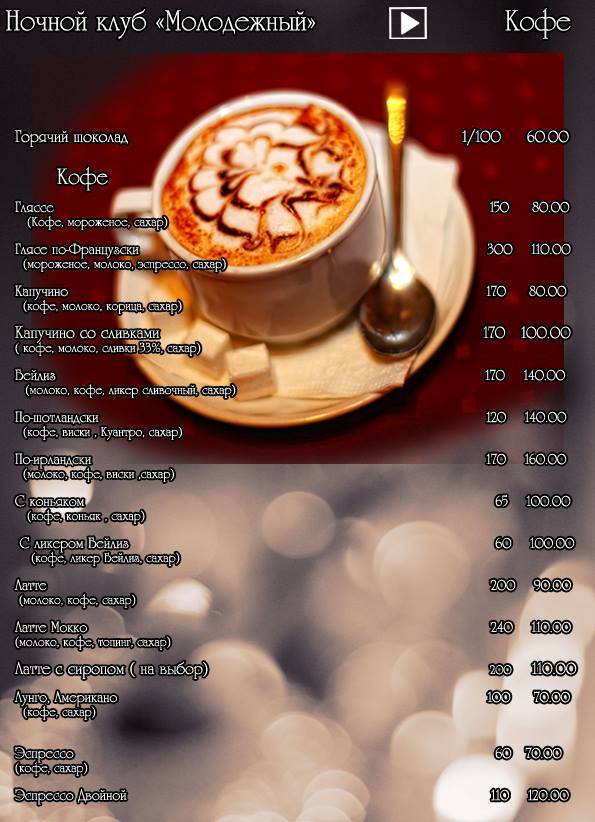 Night Club Молодежный меню