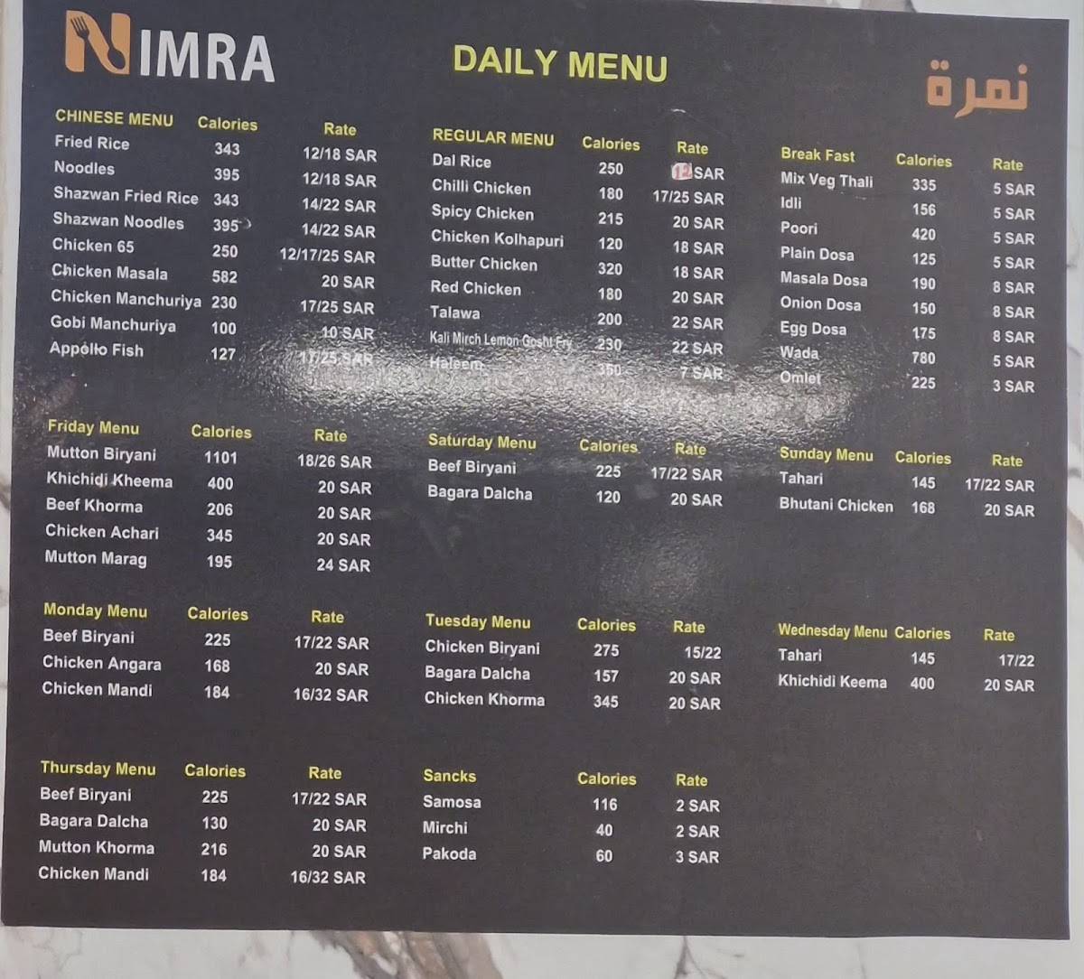 Nimra Buffet and Grills меню