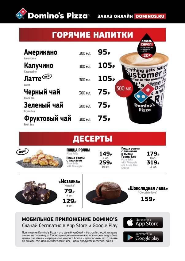 Domino's Pizza меню