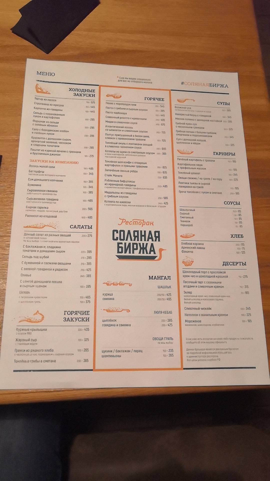 Соляная Биржа меню