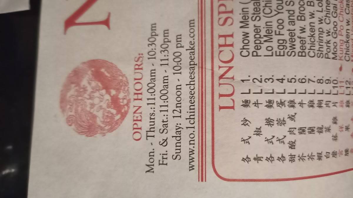 No. 1 chinese меню