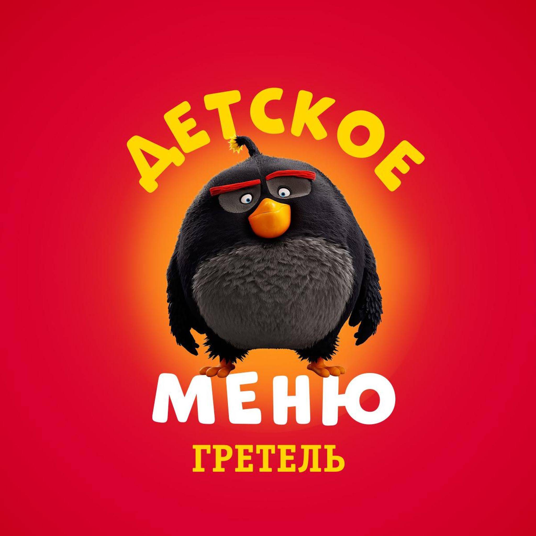 Гретель меню