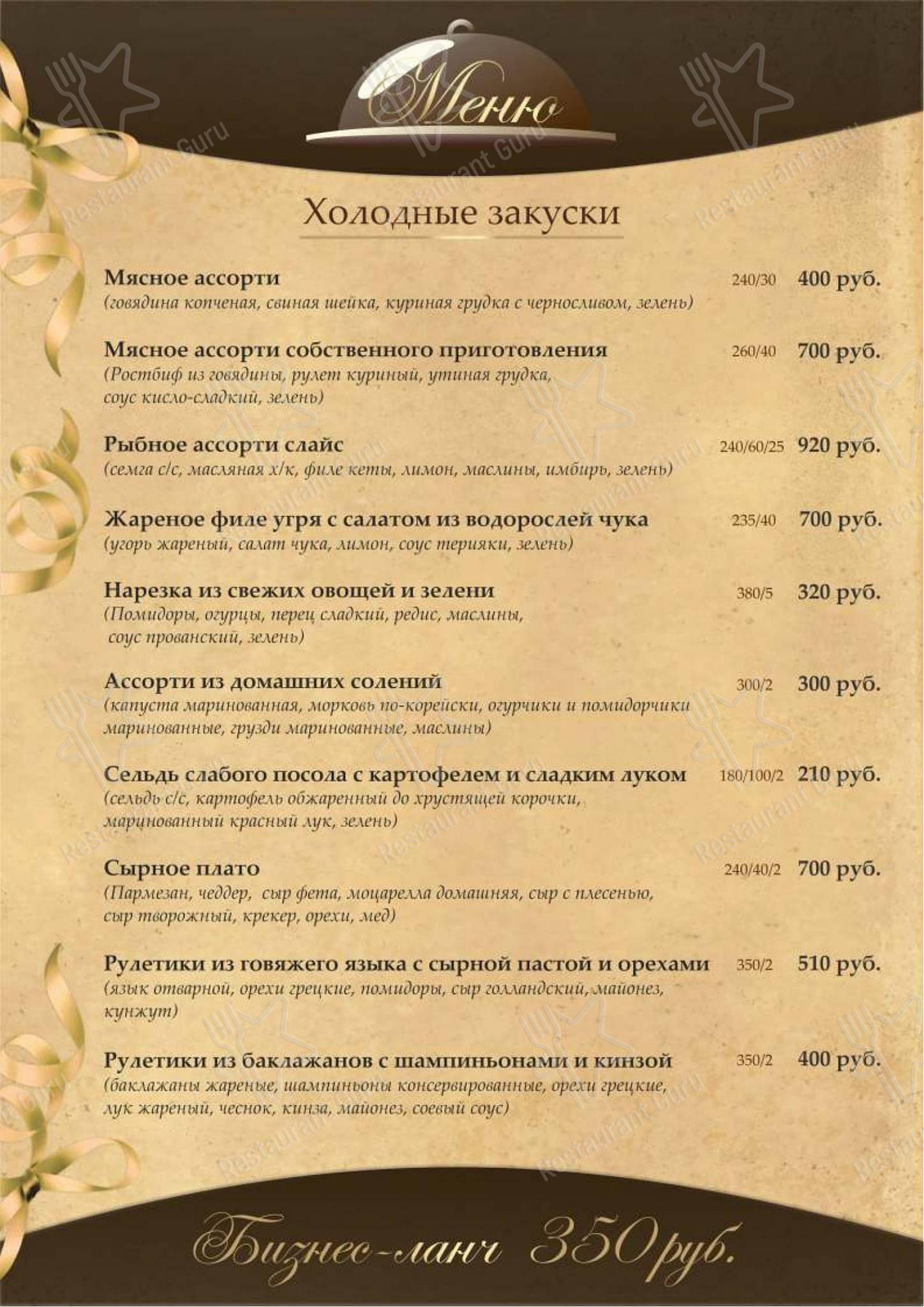 Дворянское гнездо в Казани - Меню