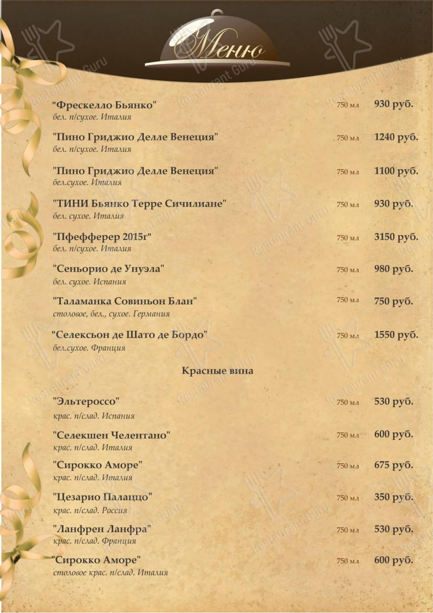 Меню ресторана Дворянское гнездо в Казани