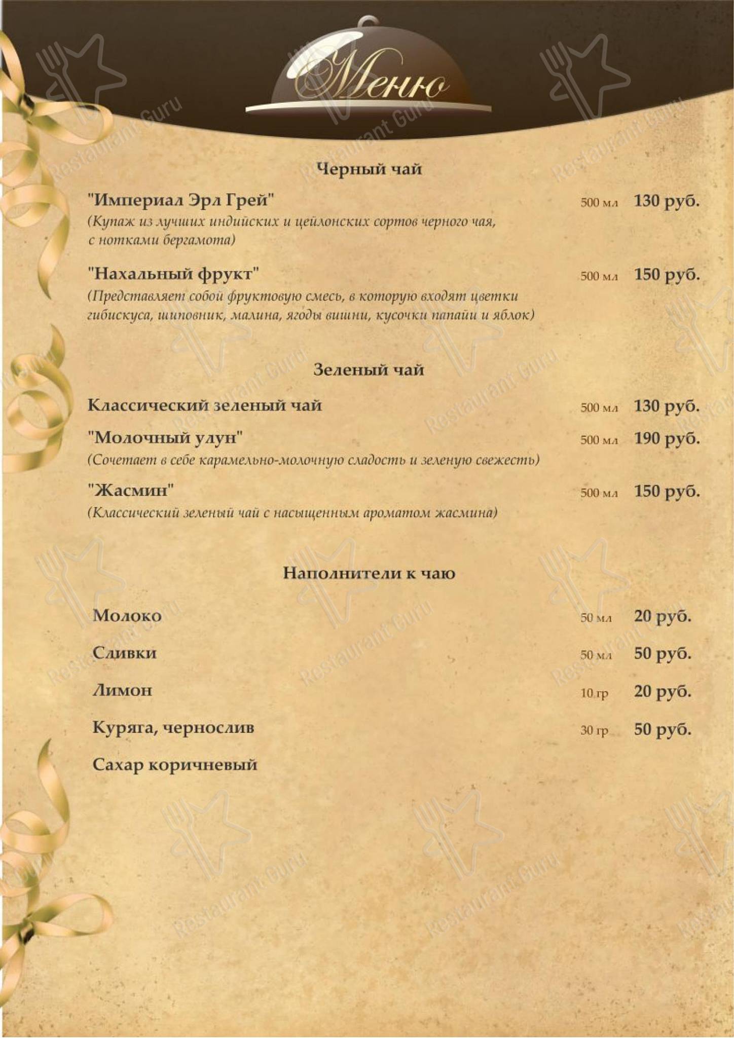 Меню ресторана Дворянское гнездо в Казани