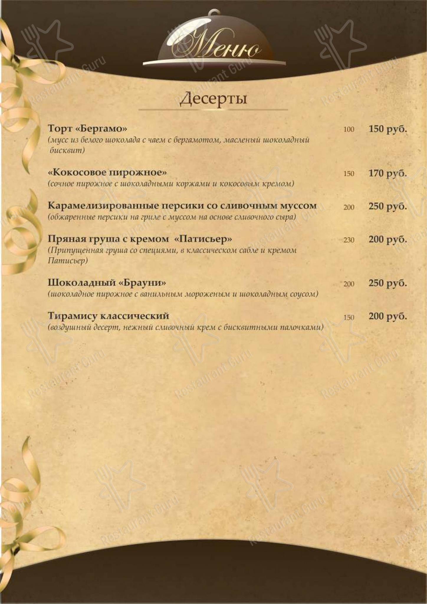 Дворянское гнездо в Казани - Меню