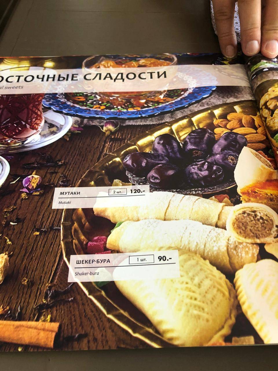 Халиф меню