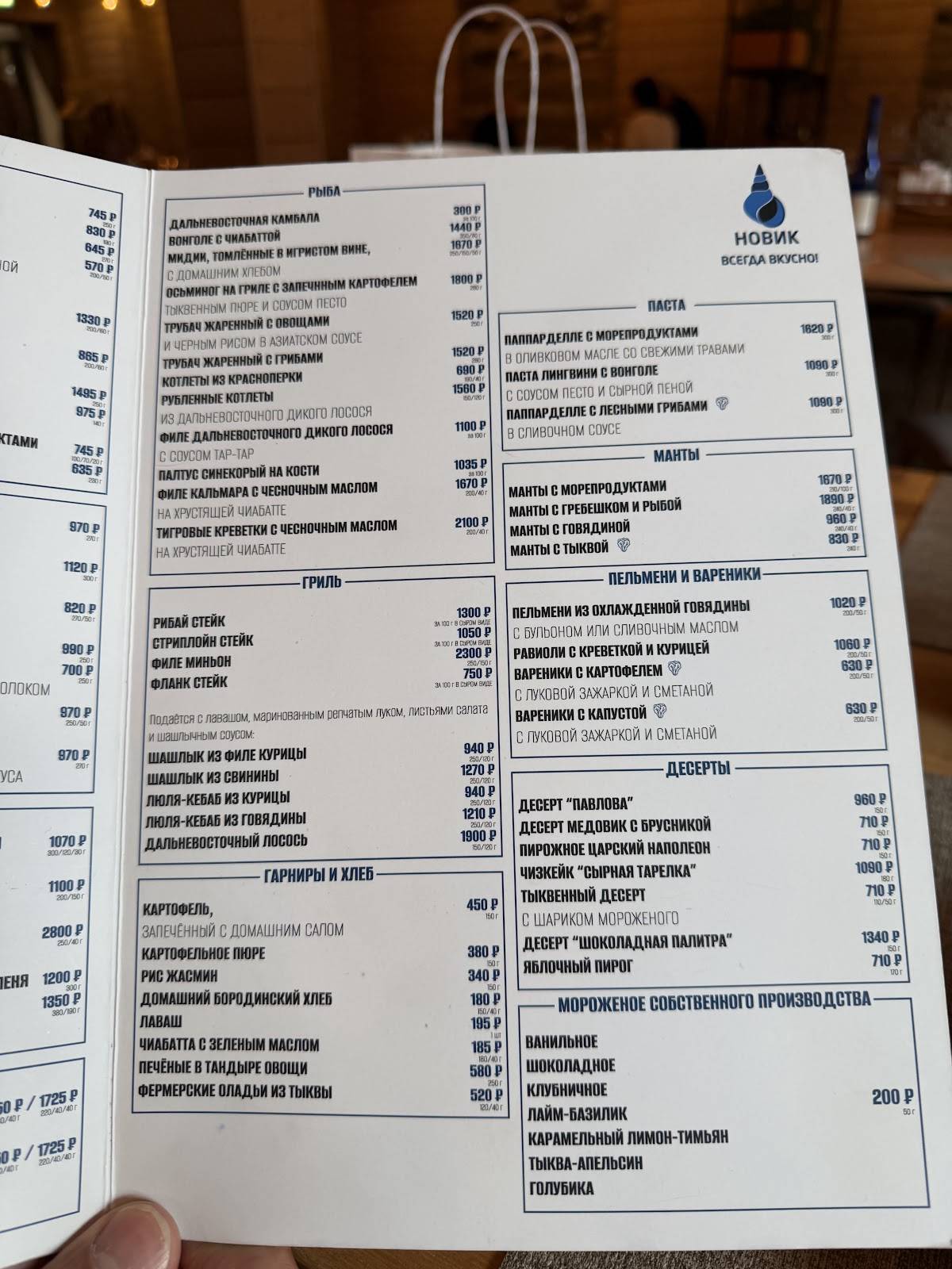 Ресторан Новик Кантри Клаб меню