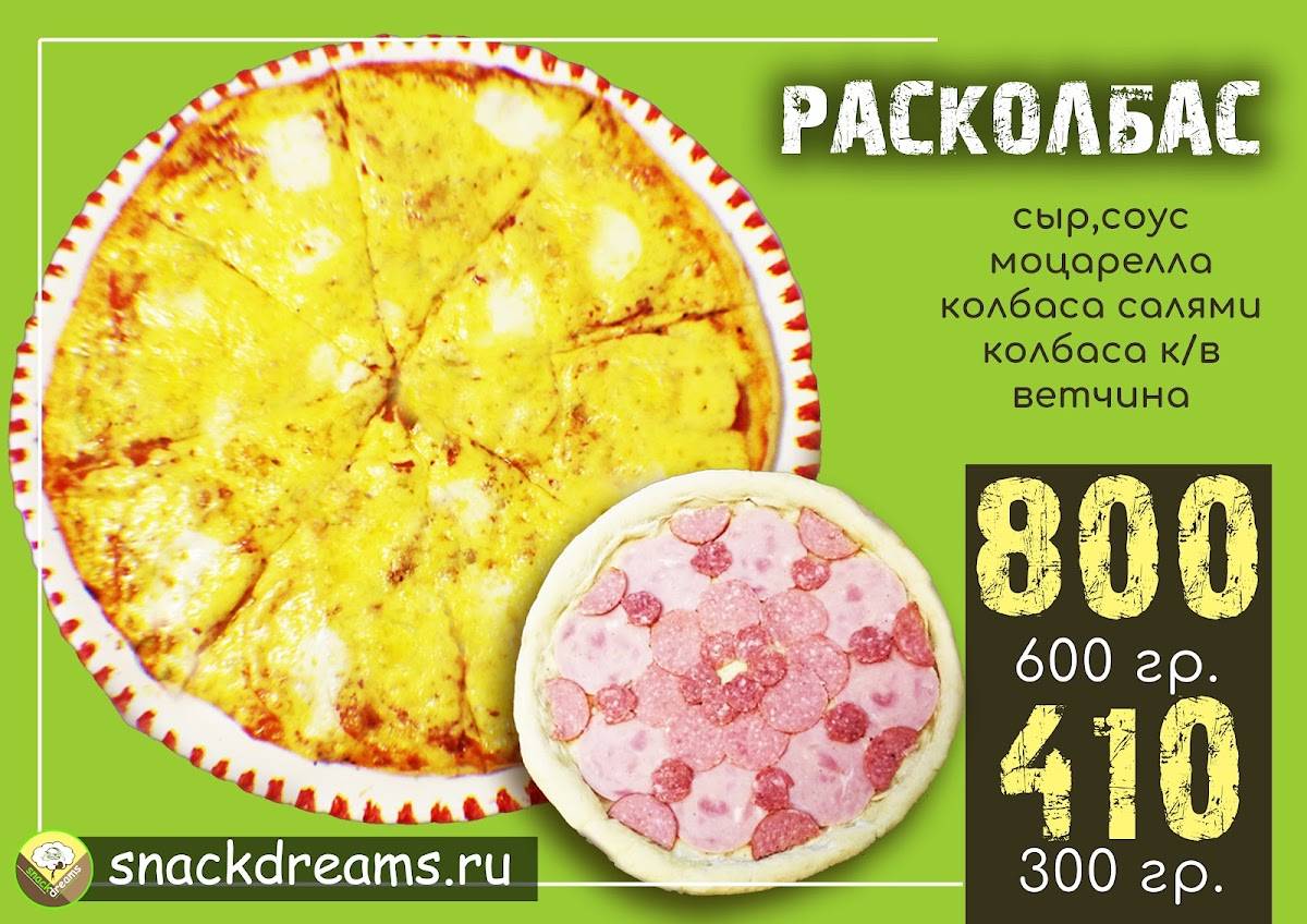Любимая Пицца меню