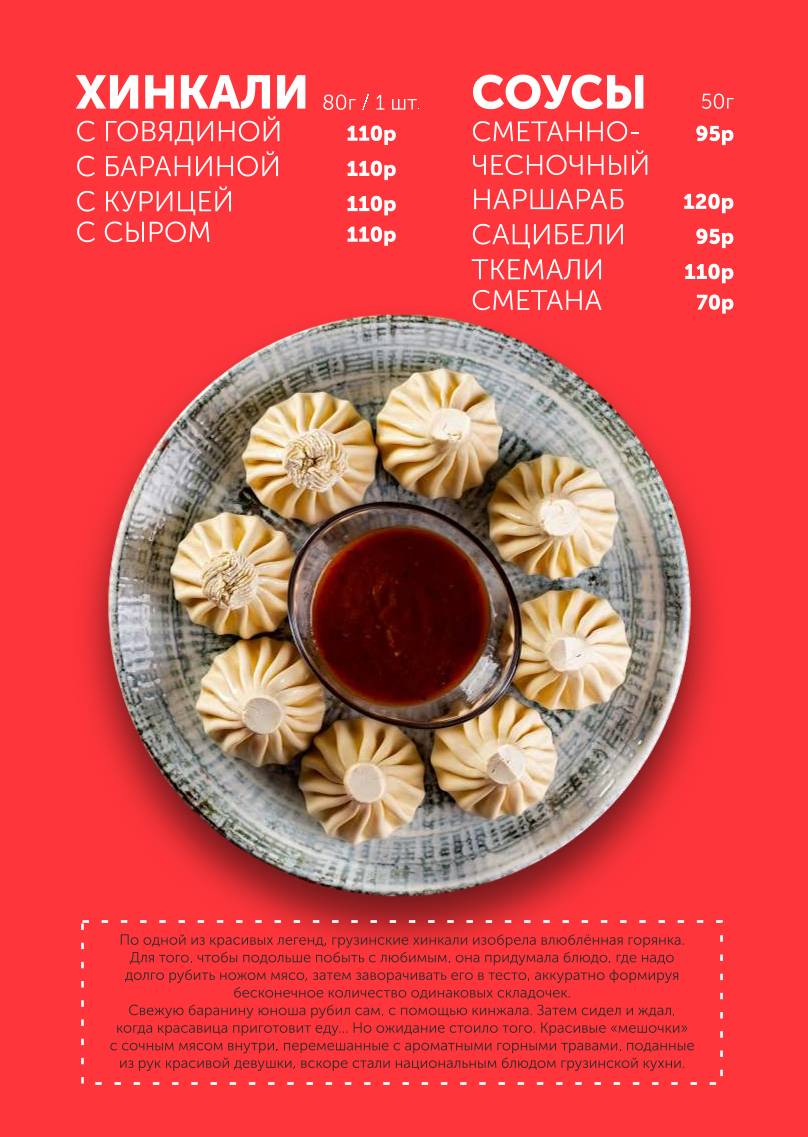 Аджарули меню