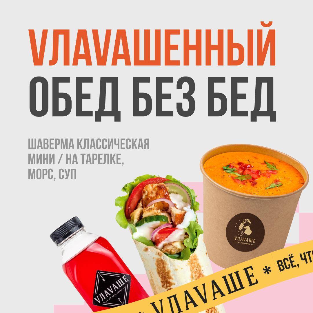 Vлаvаше меню
