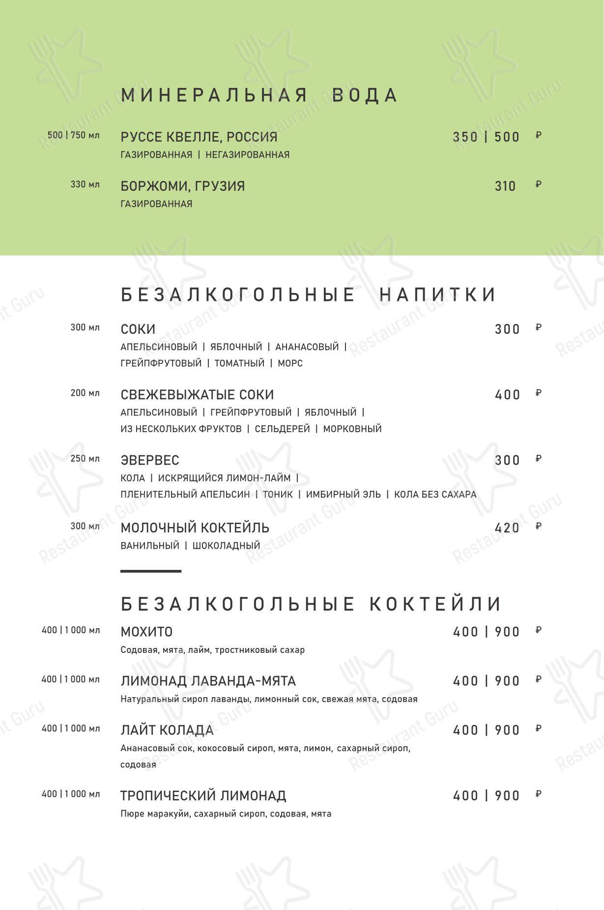 Novotel в Санкт-Петербурге - Меню напитков