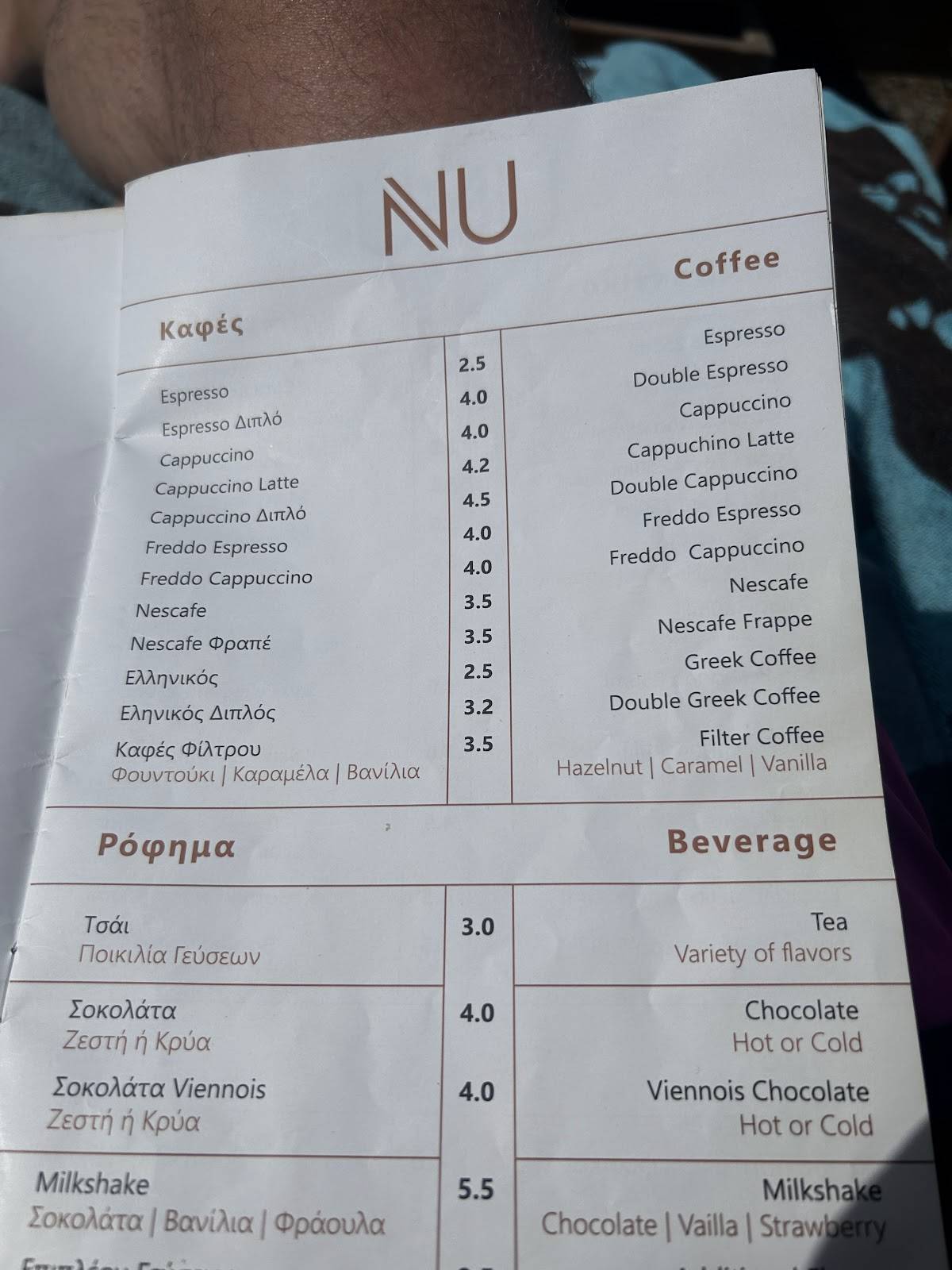 Nu меню