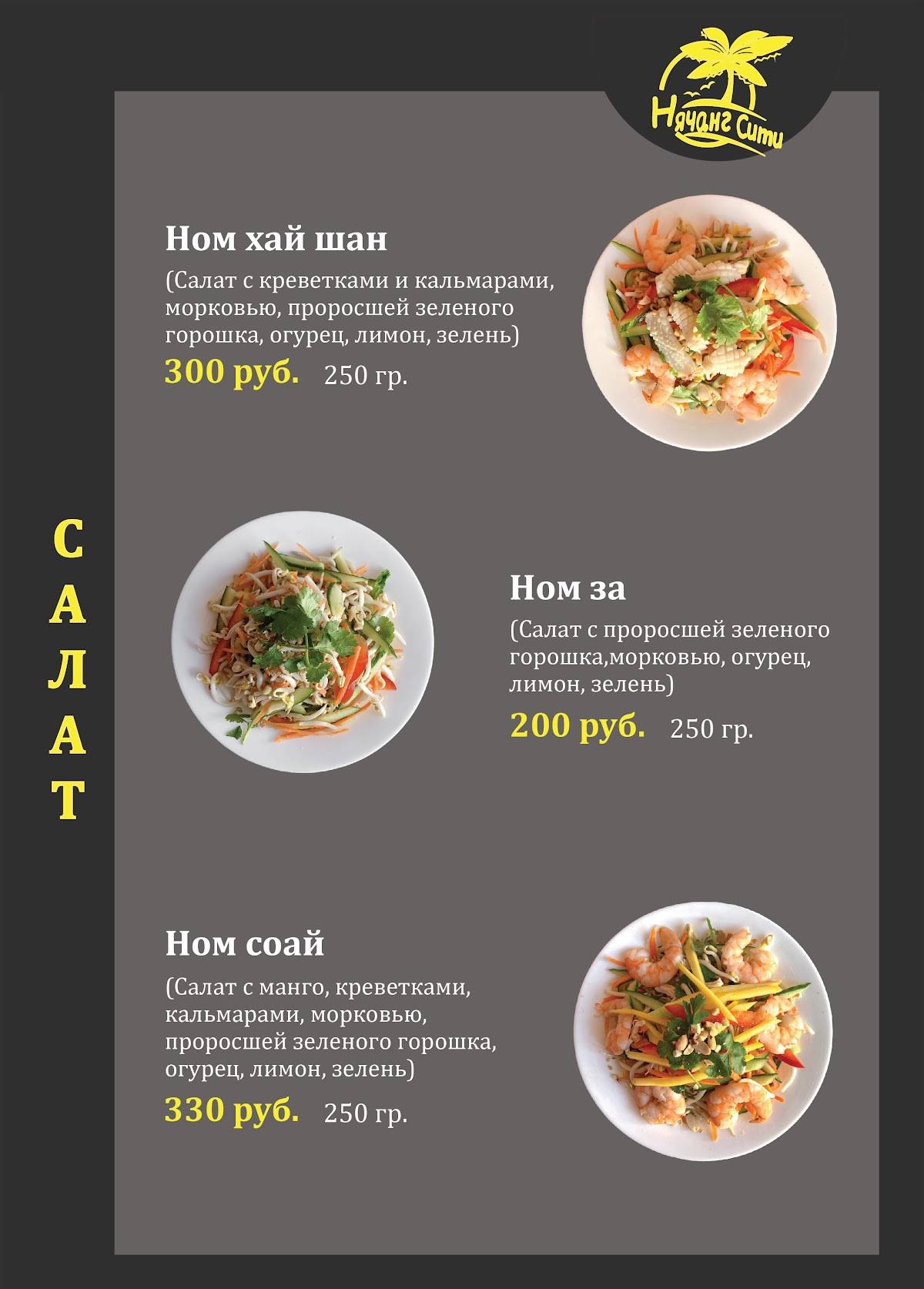 Нячанг Сити меню