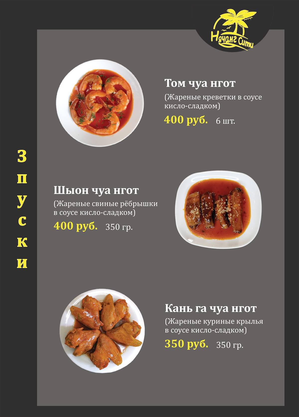 Нячанг Сити меню
