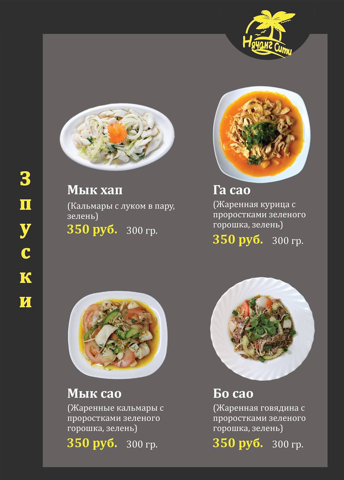 Нячанг Сити меню