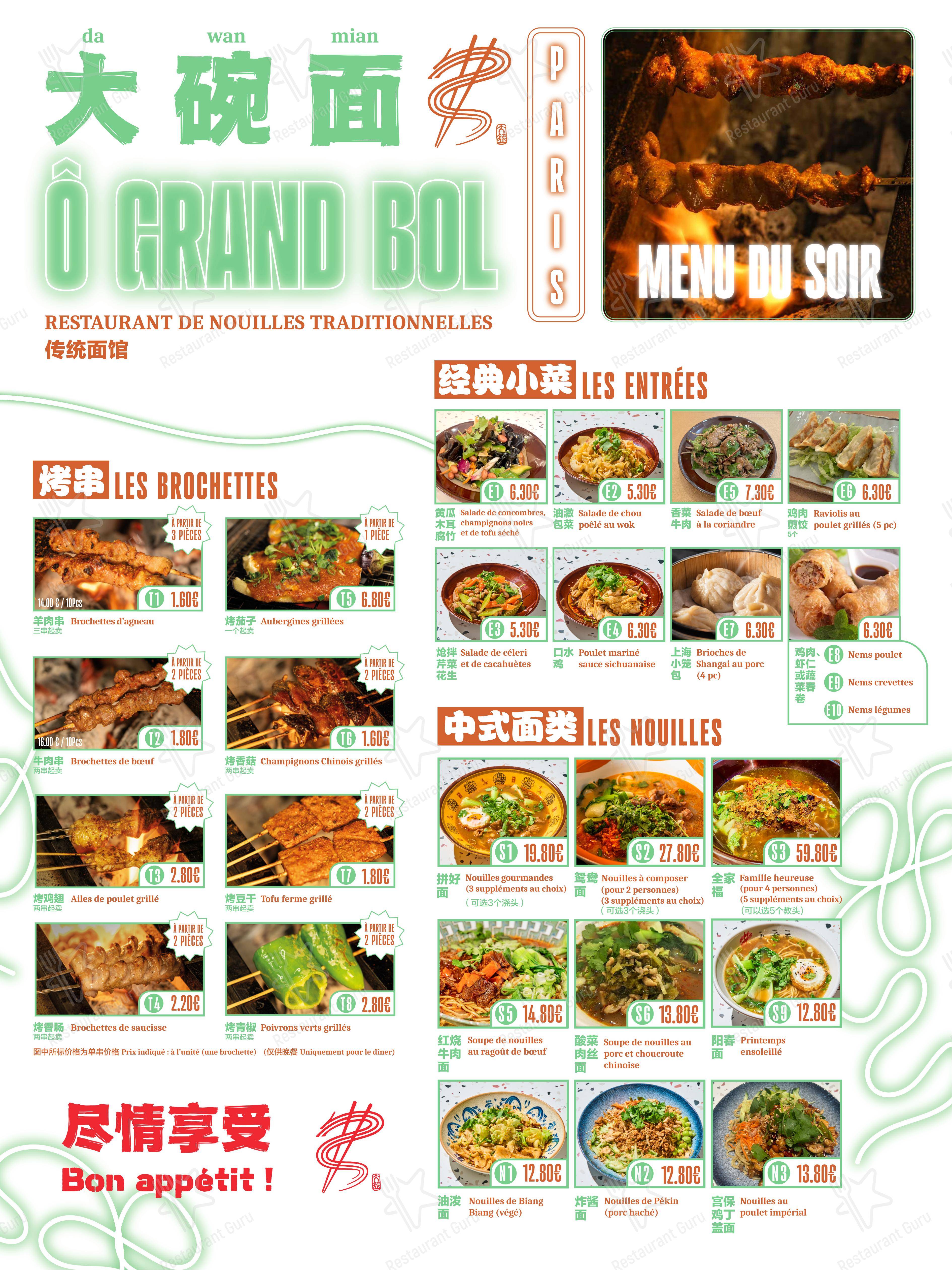 Ô Grand Bol (大碗面·川菜) в Париже - Меню напитков