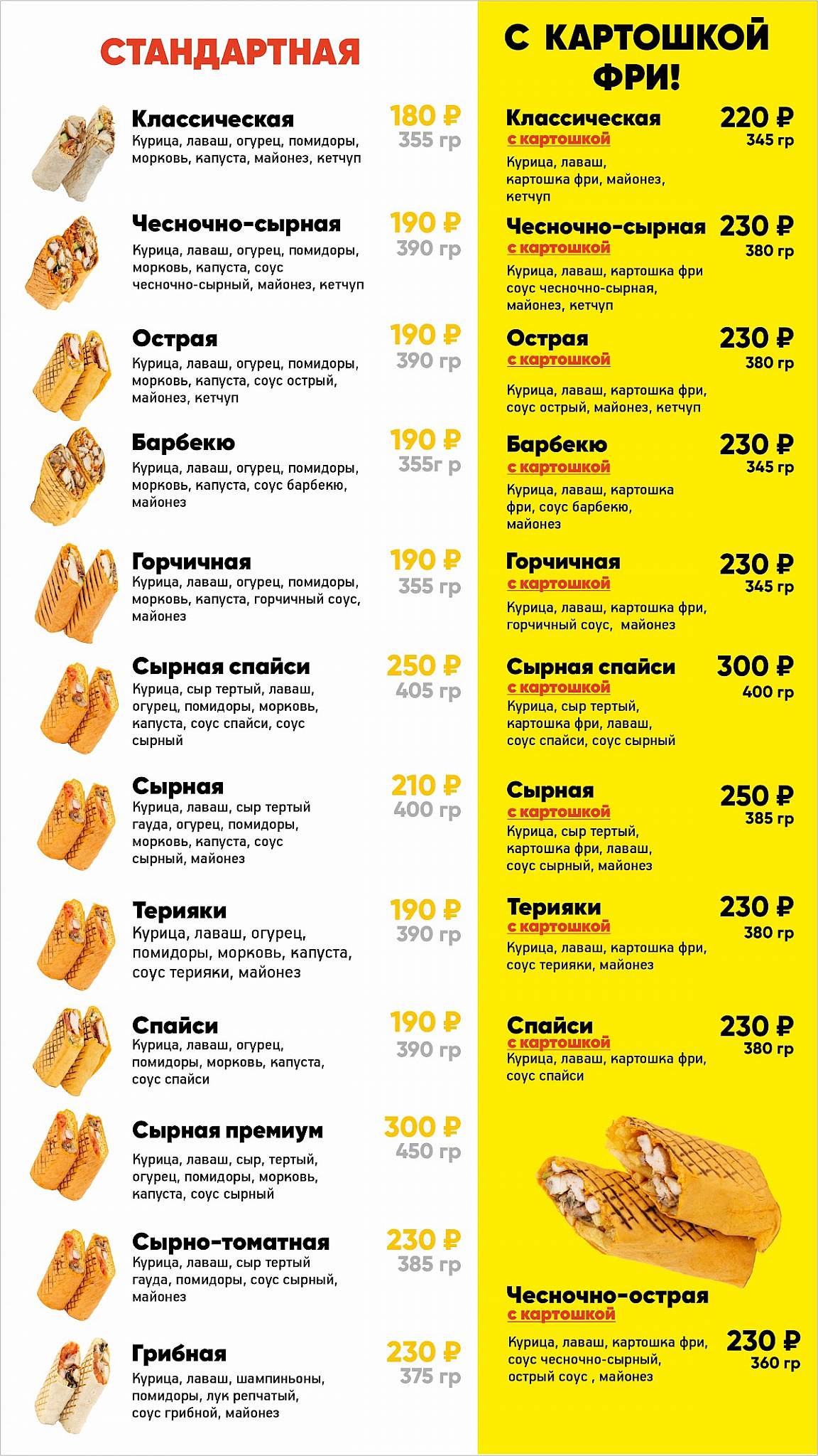 О! Шаурма меню