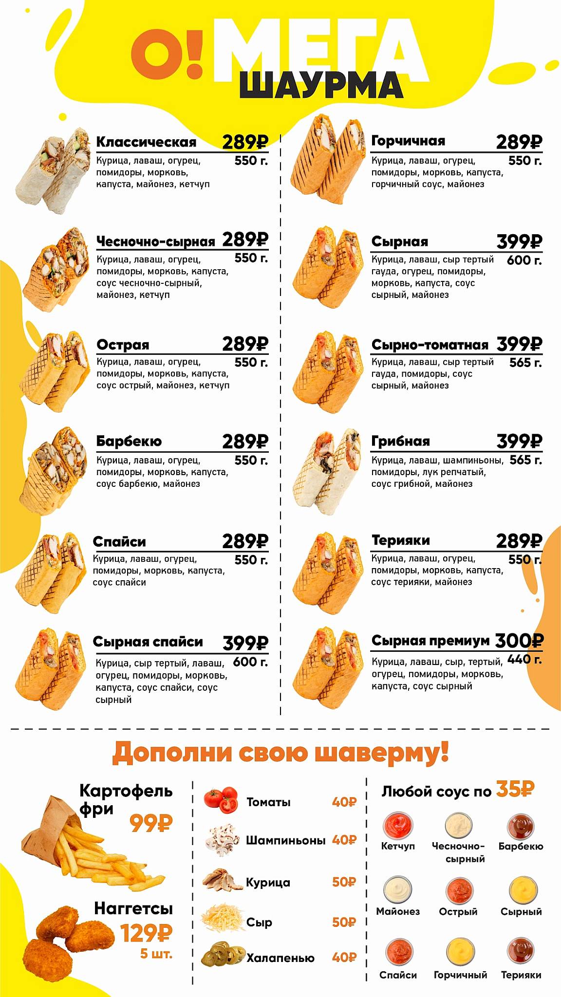О! Шаурма меню