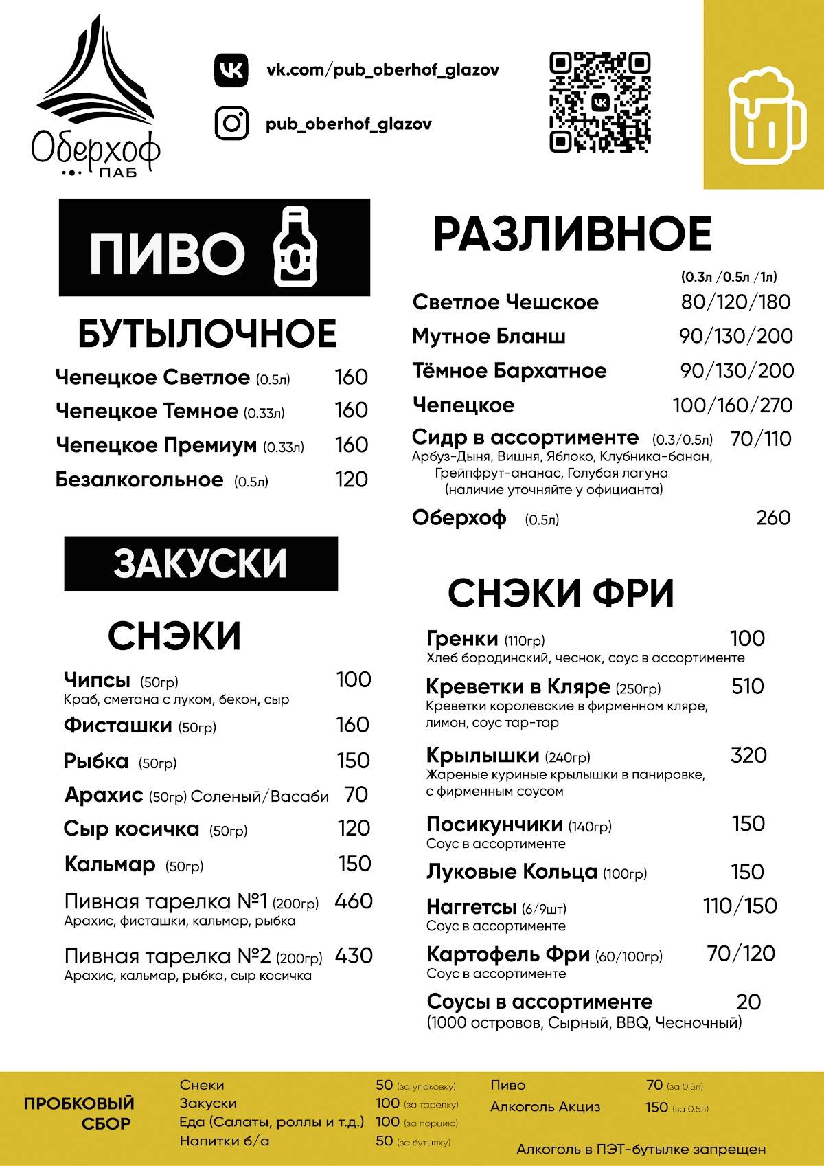 Оберхоф меню