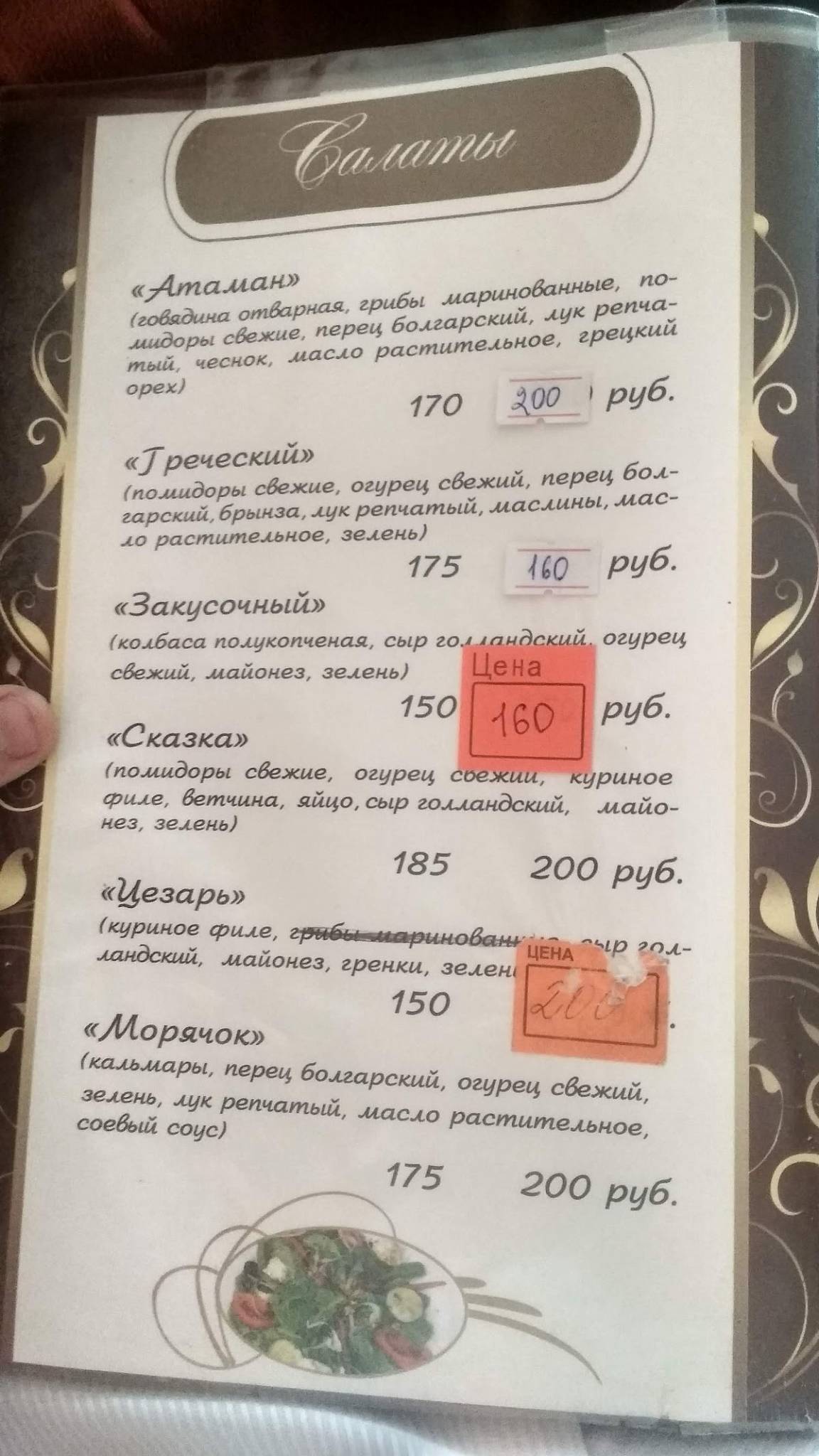 Оджах меню