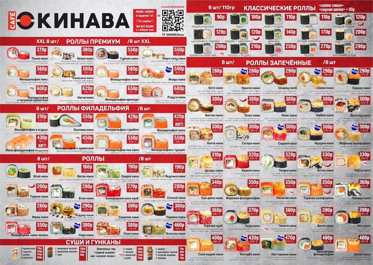 Окинава меню