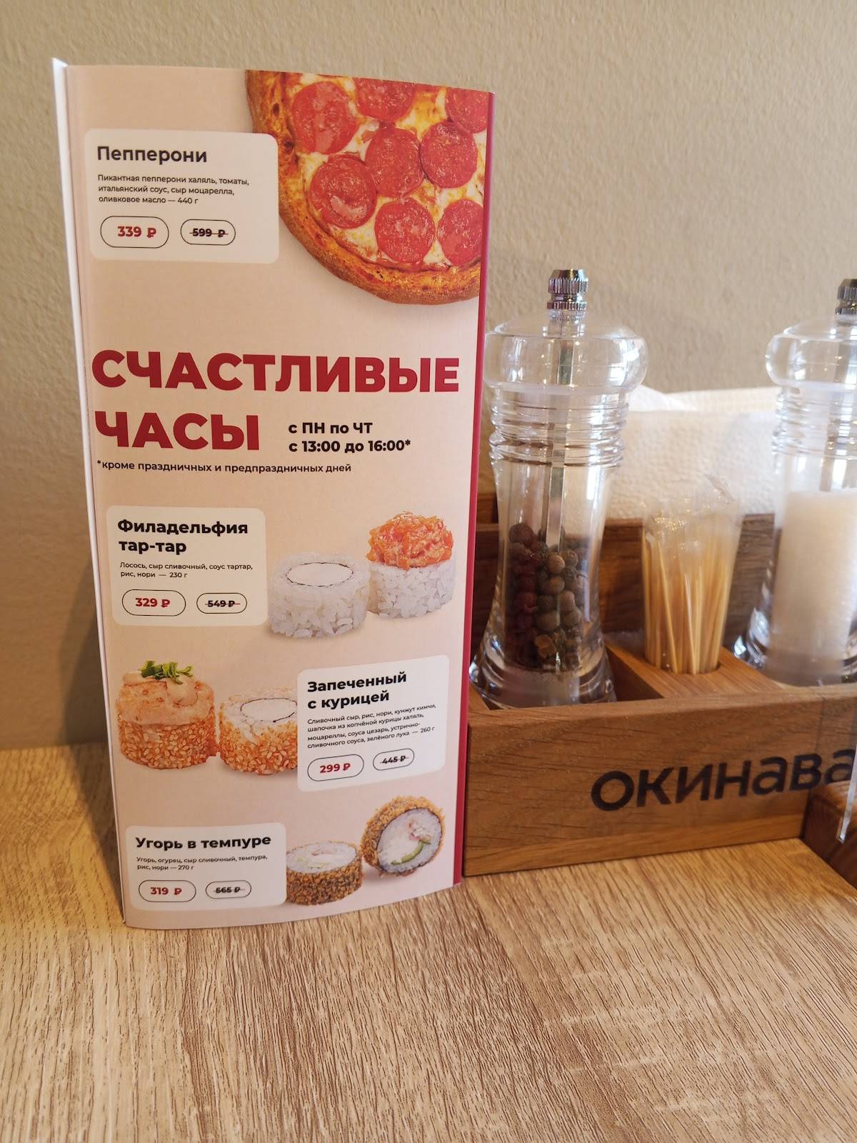 Окинава меню