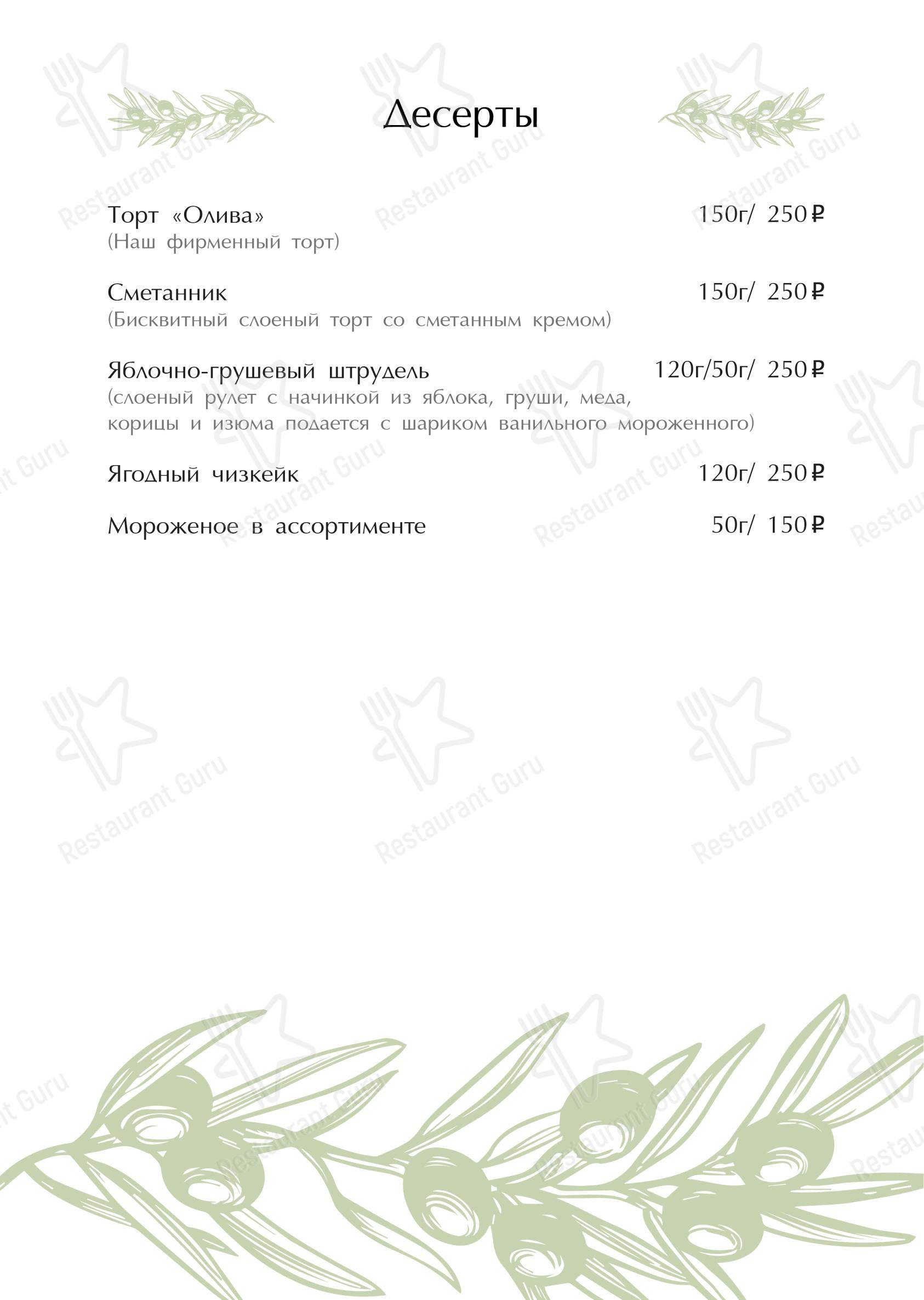 Меню ресторана Олива - Меню