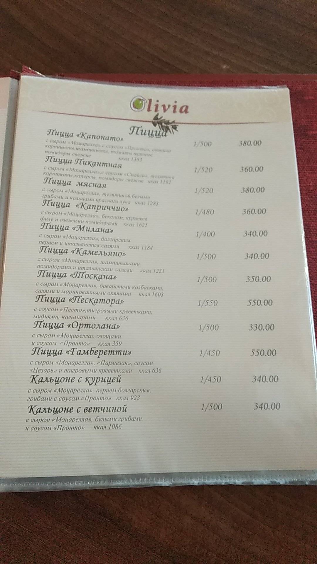 Оливия меню