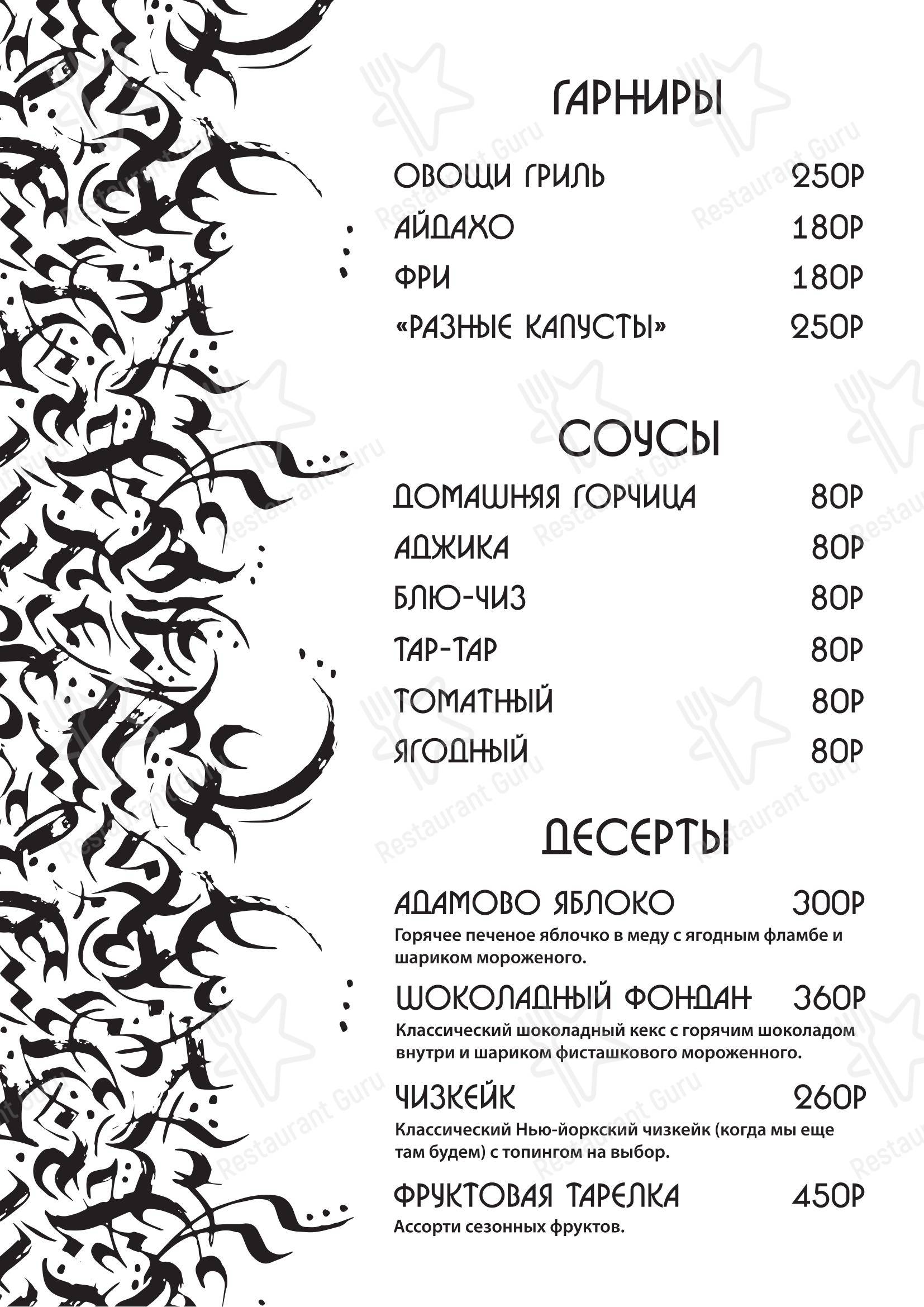 Меню для посетителей паба и бара Омар Хайям