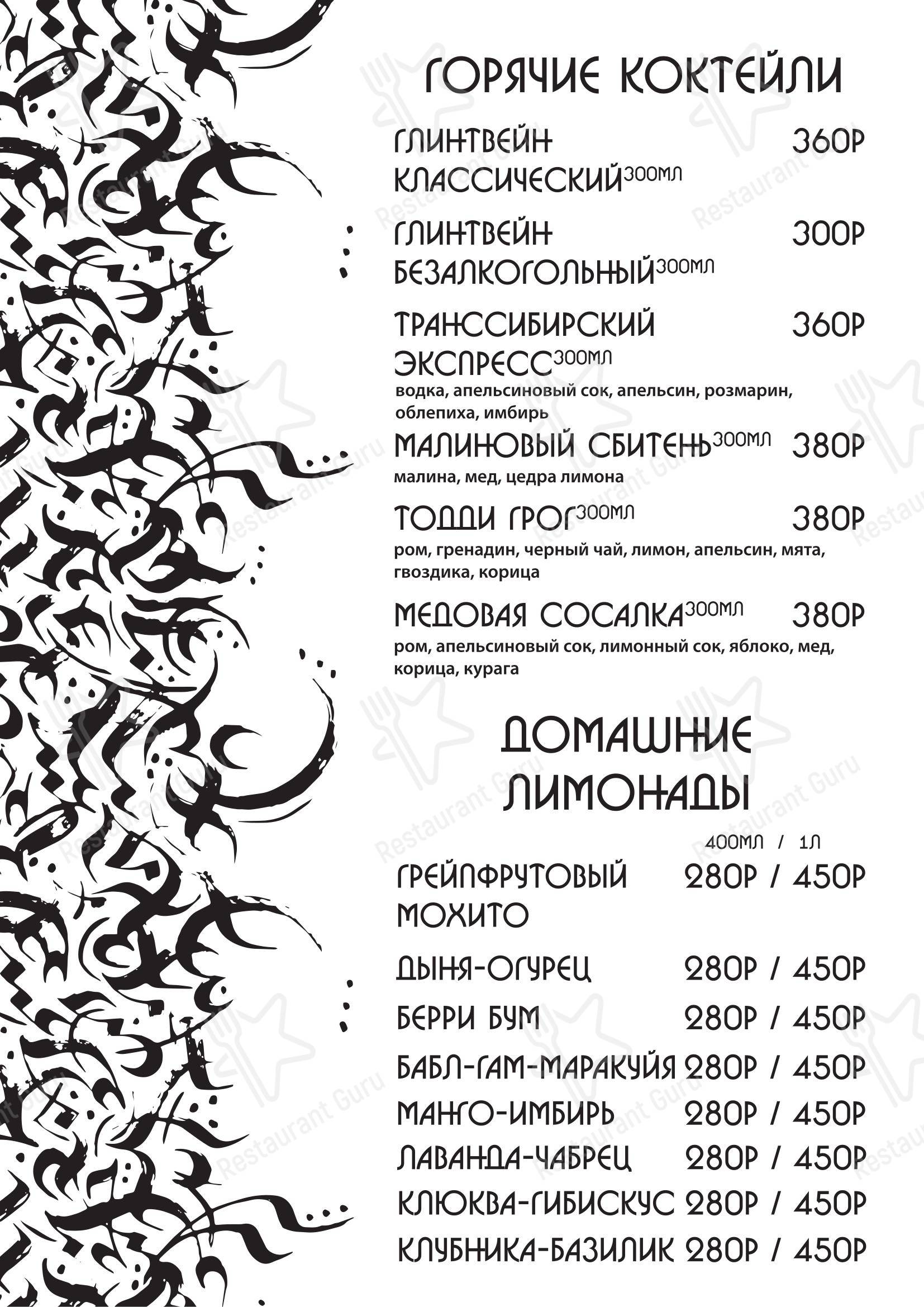 Меню Омар Хайям - еда и напитки