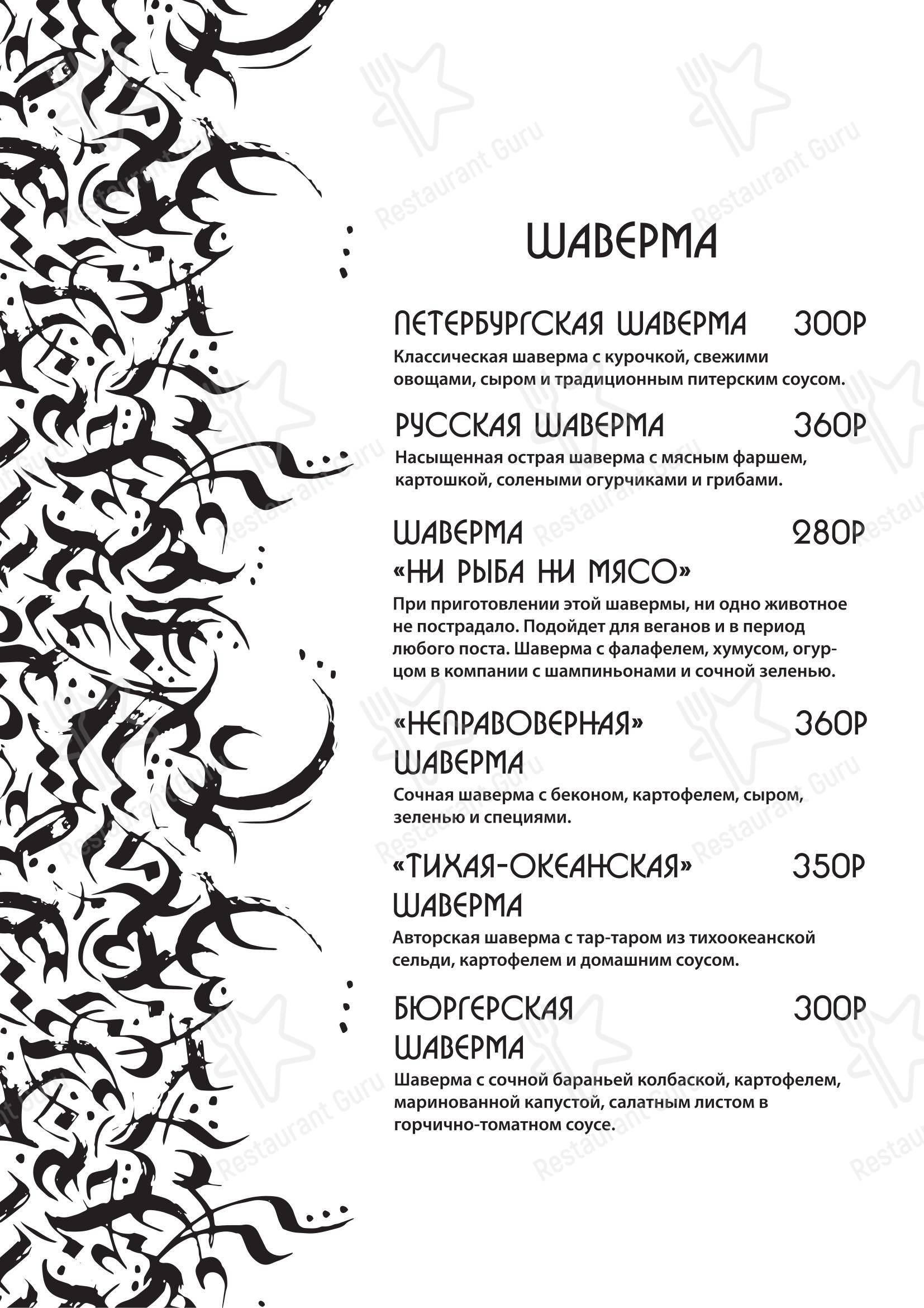 Меню Омар Хайям - блюда и напитки