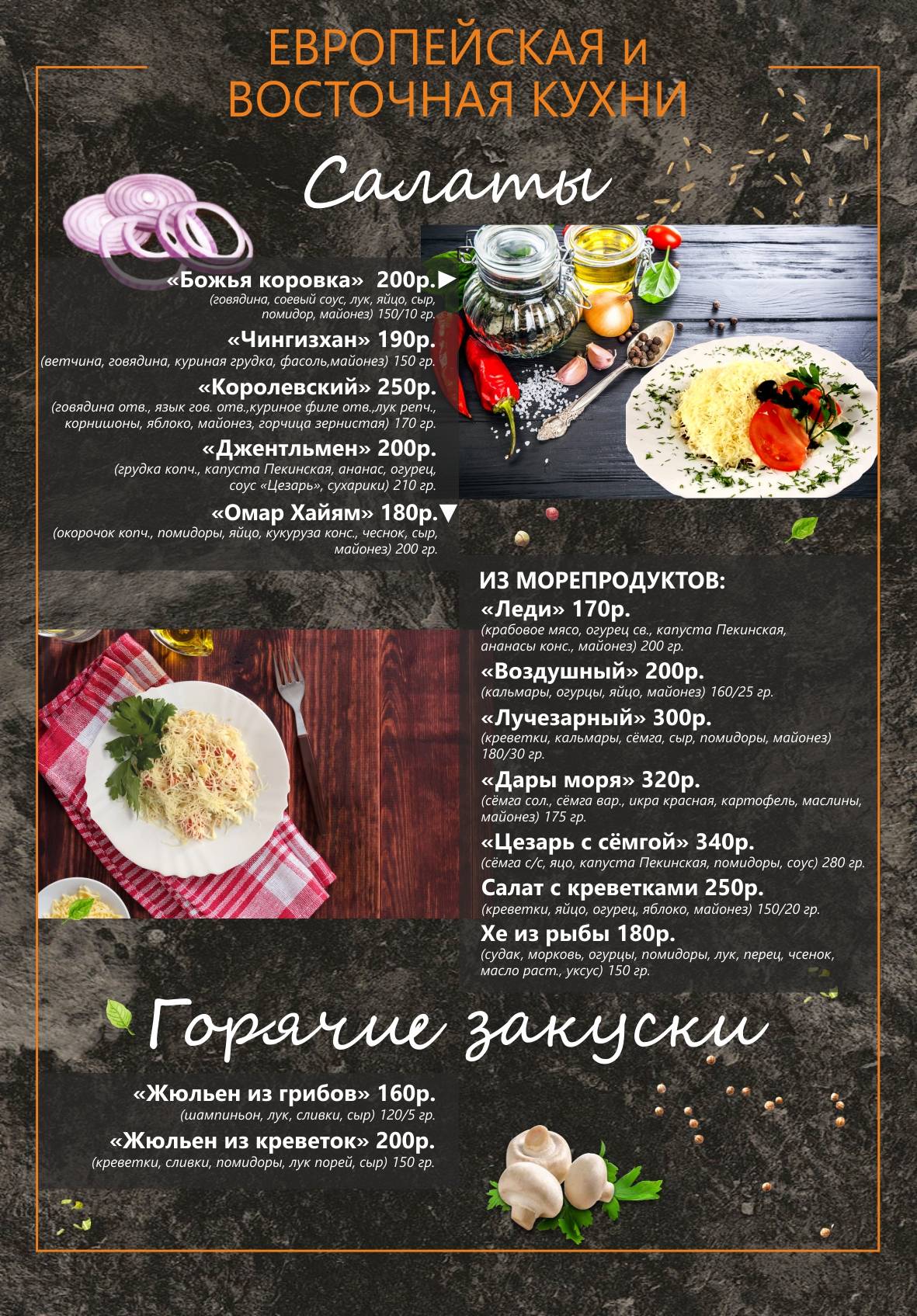 Омар Хайям меню