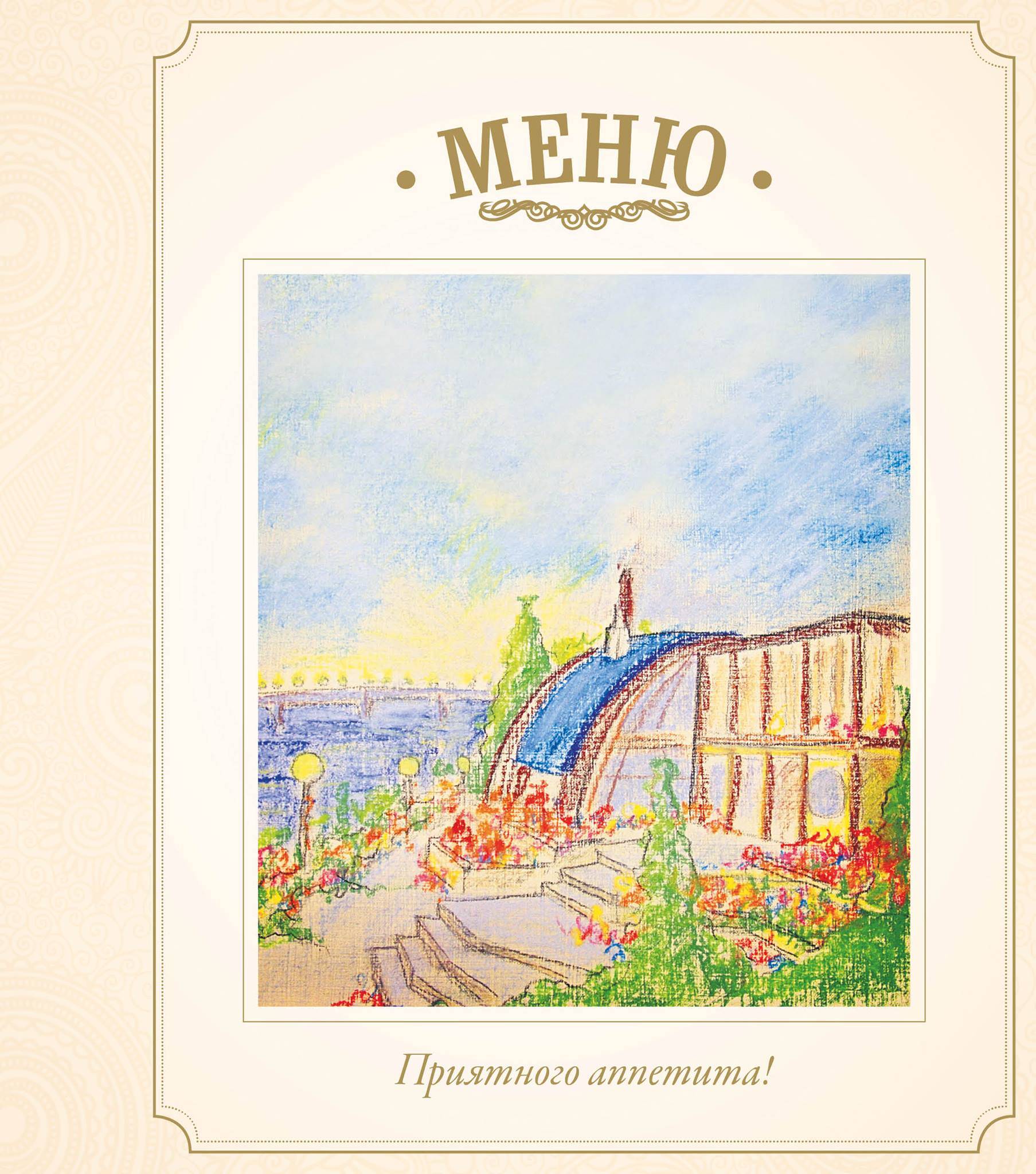 Сенкевич меню