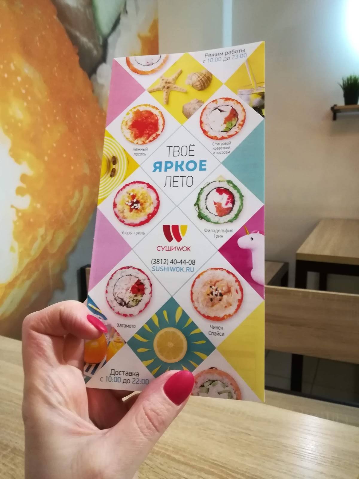 Суши Wok меню