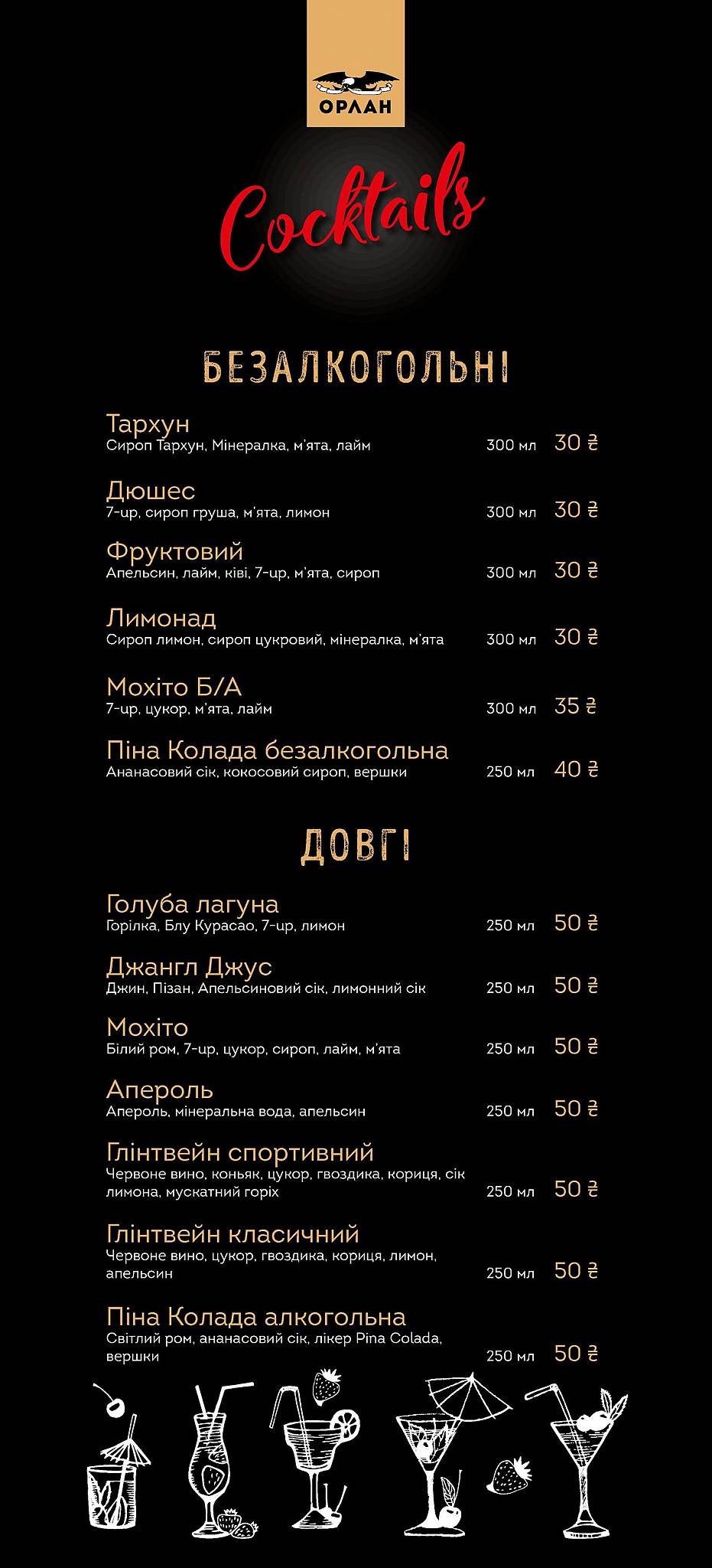 Орлан меню
