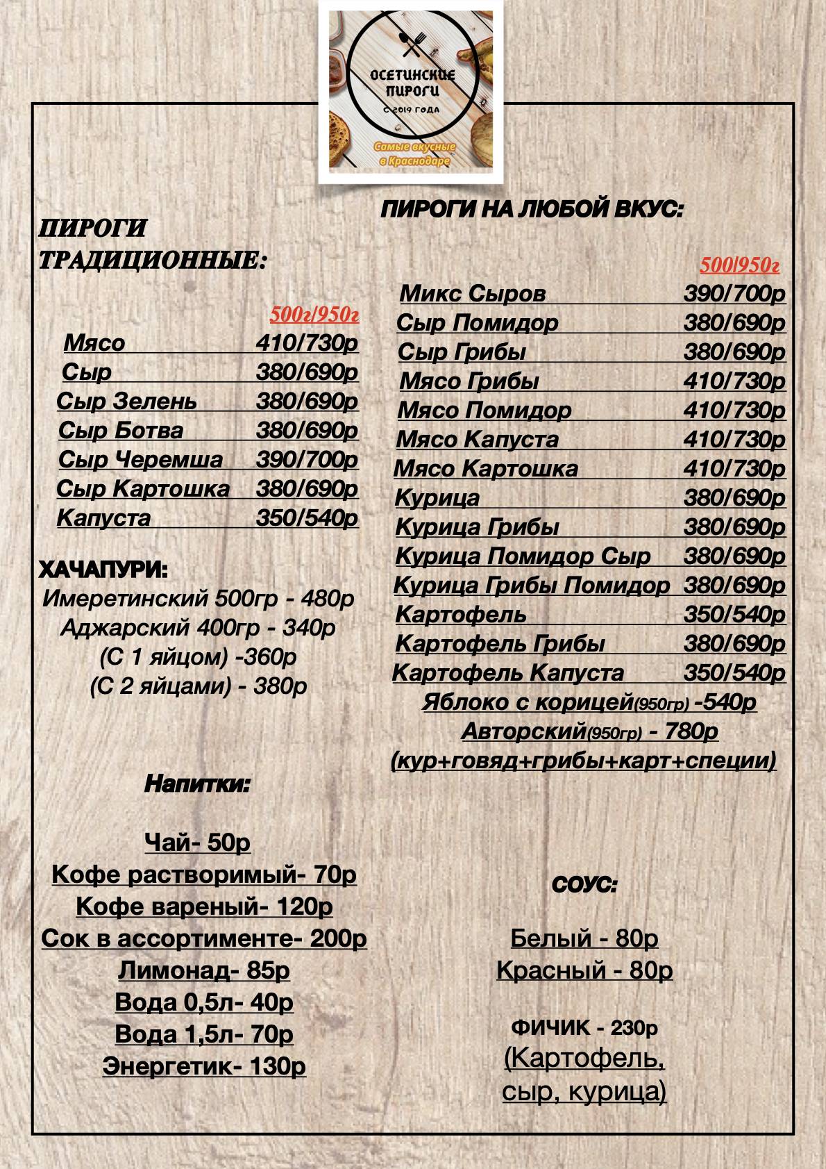 Осетинские пироги меню