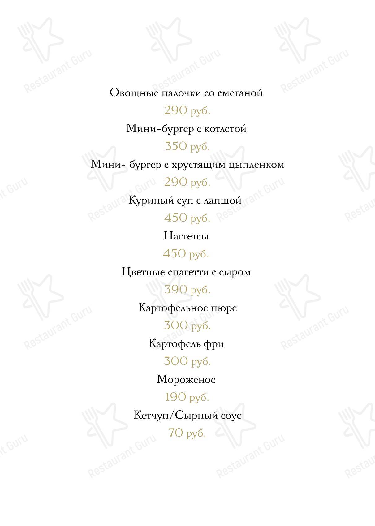 Основное меню ресторана Особняк Юргенса
