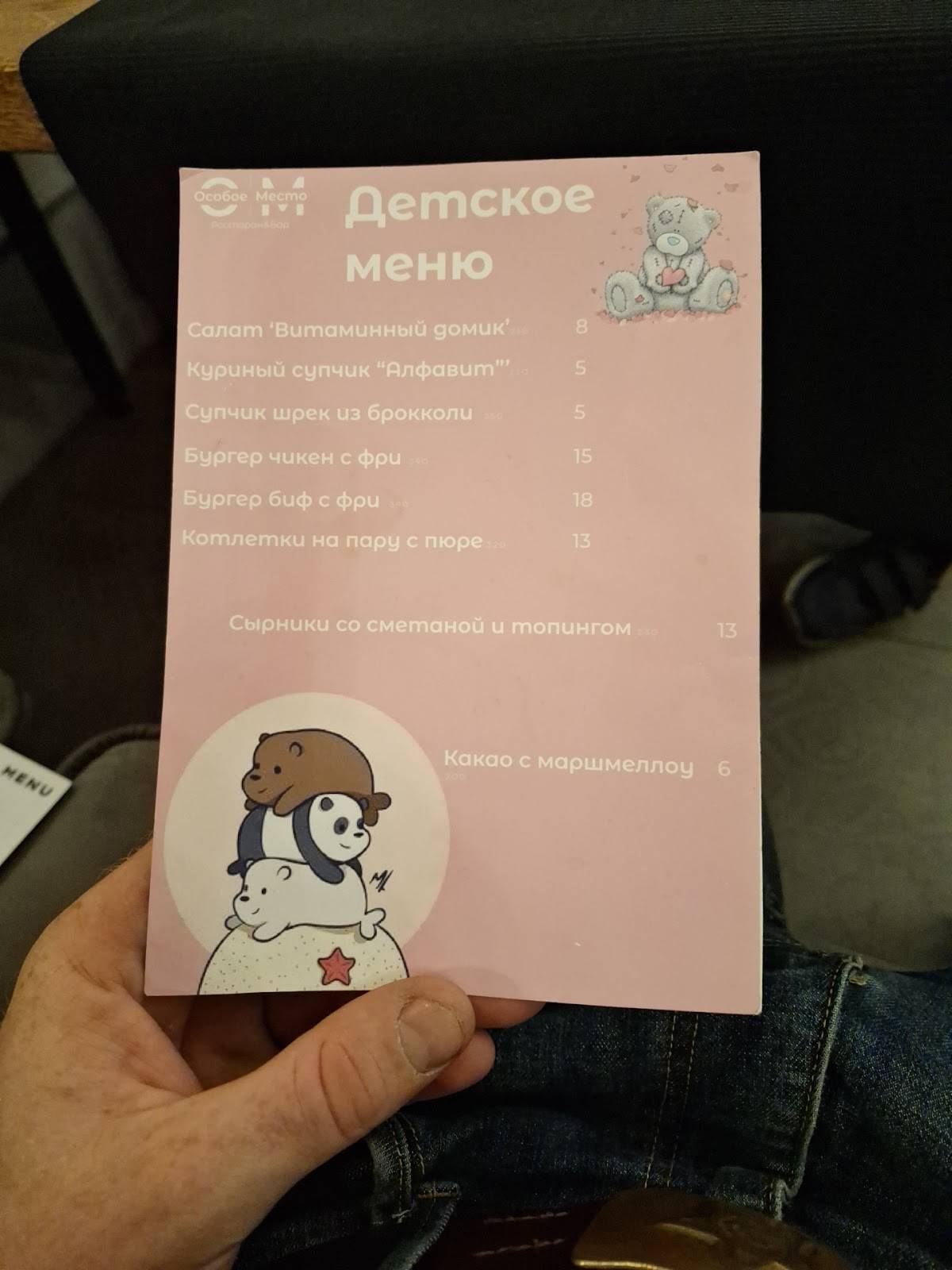 Особое место меню