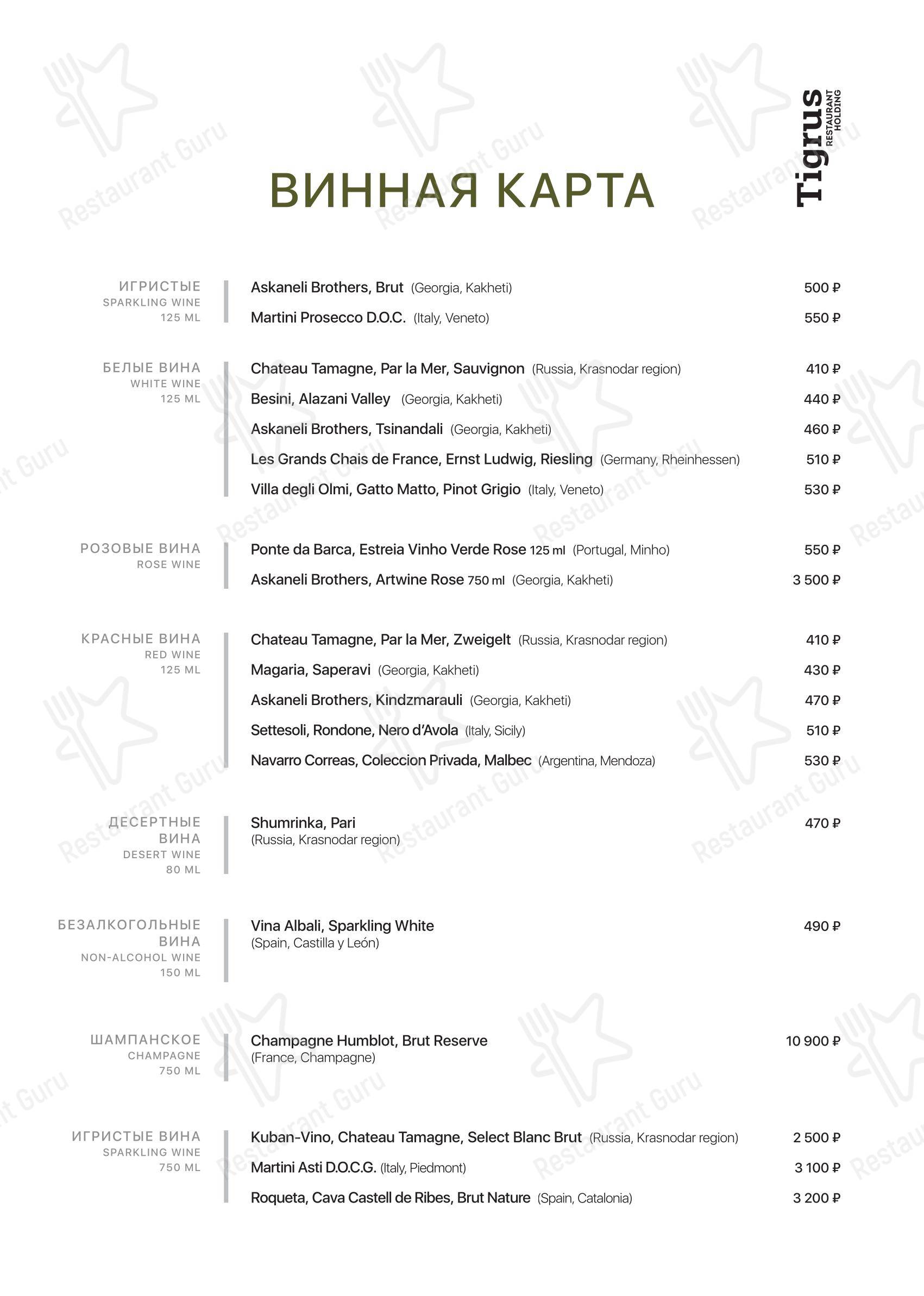 Osteria Mario в Тольятти - Main menu