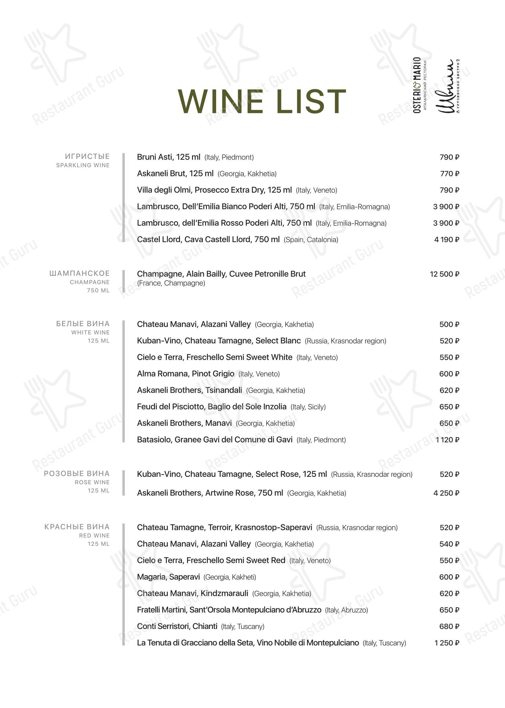 Меню ресторана Osteria Mario - Party Menu
