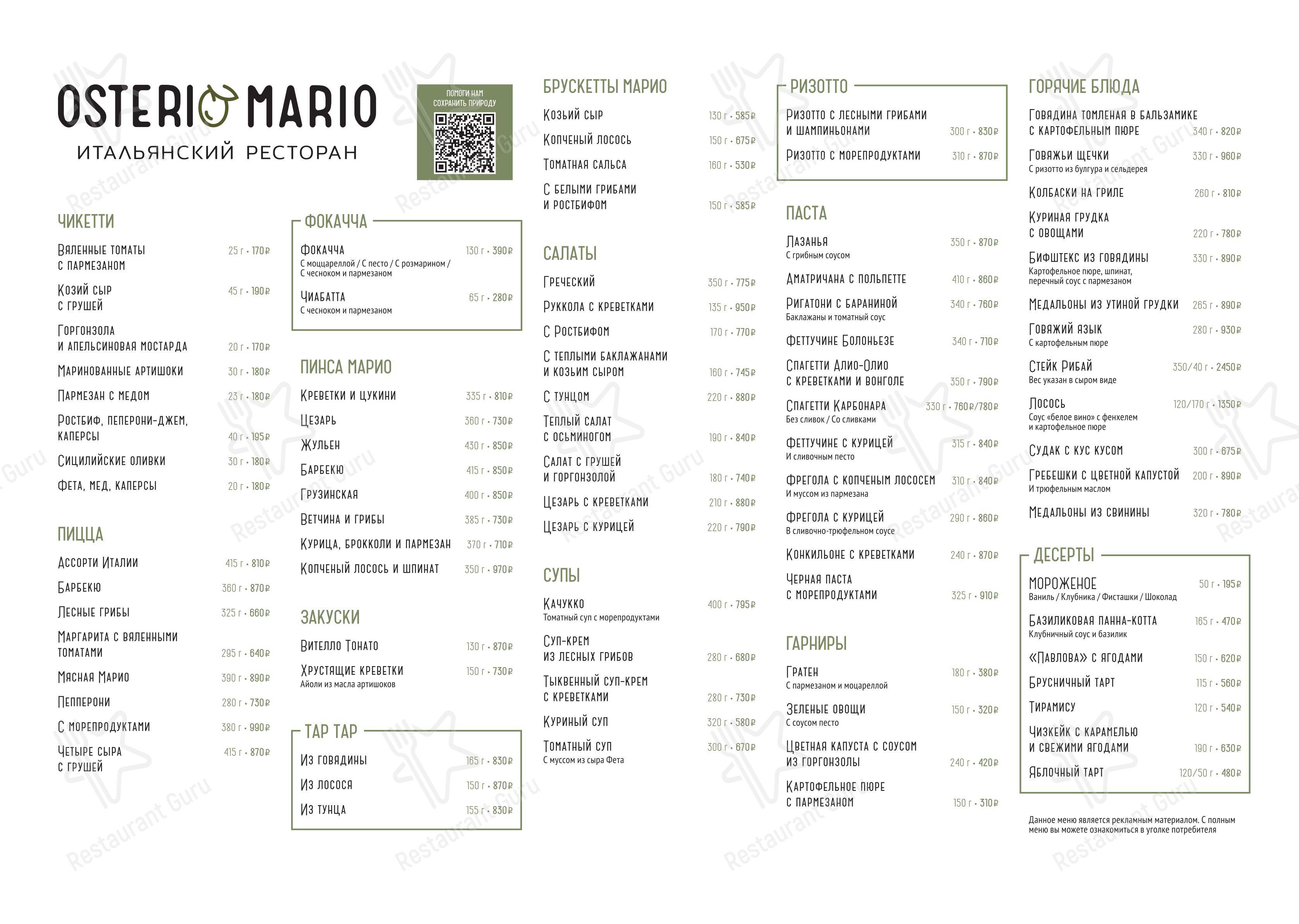 Takeaway Menu ресторана Osteria Mario в Тольятти