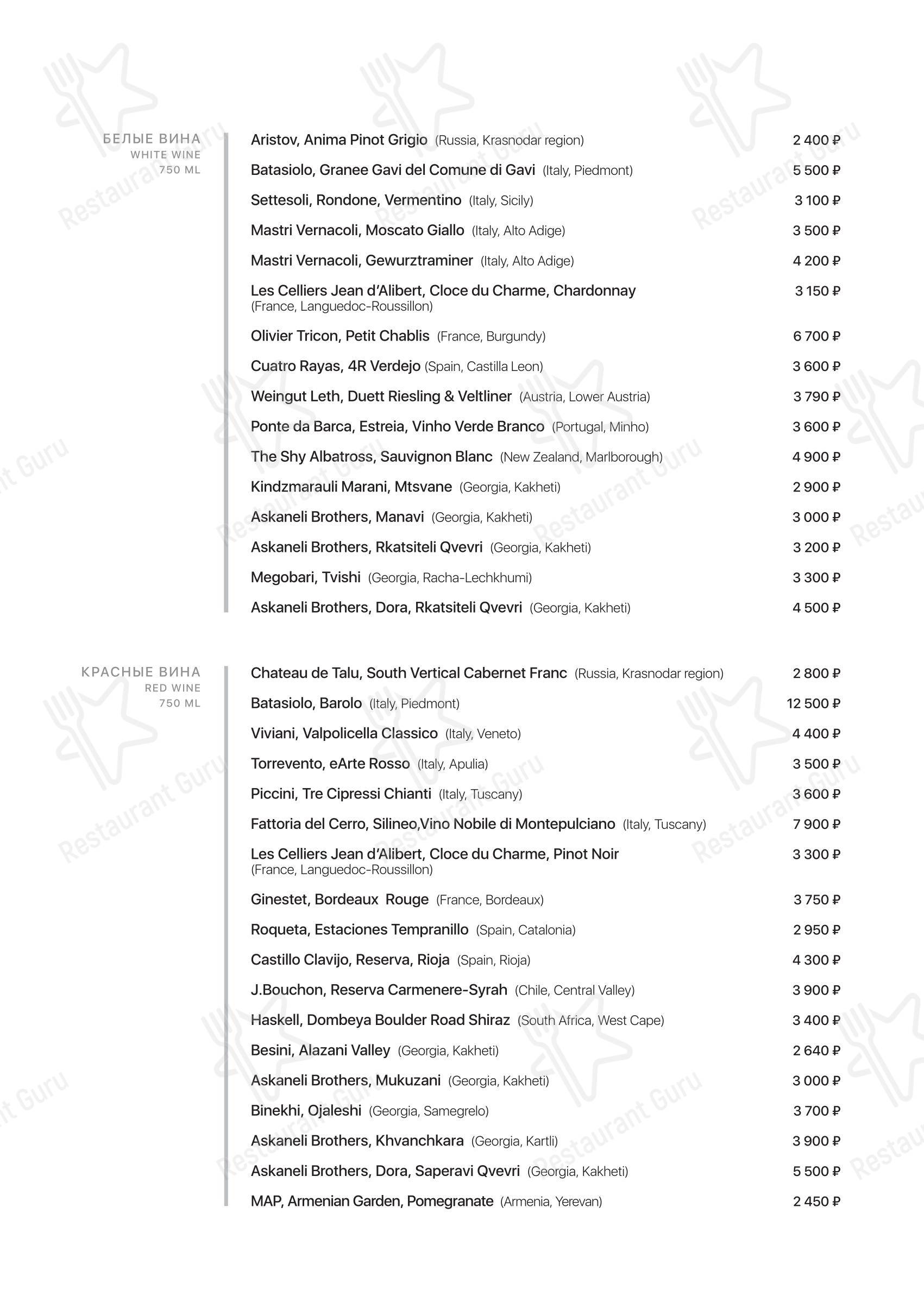 Main menu ресторана Osteria Mario