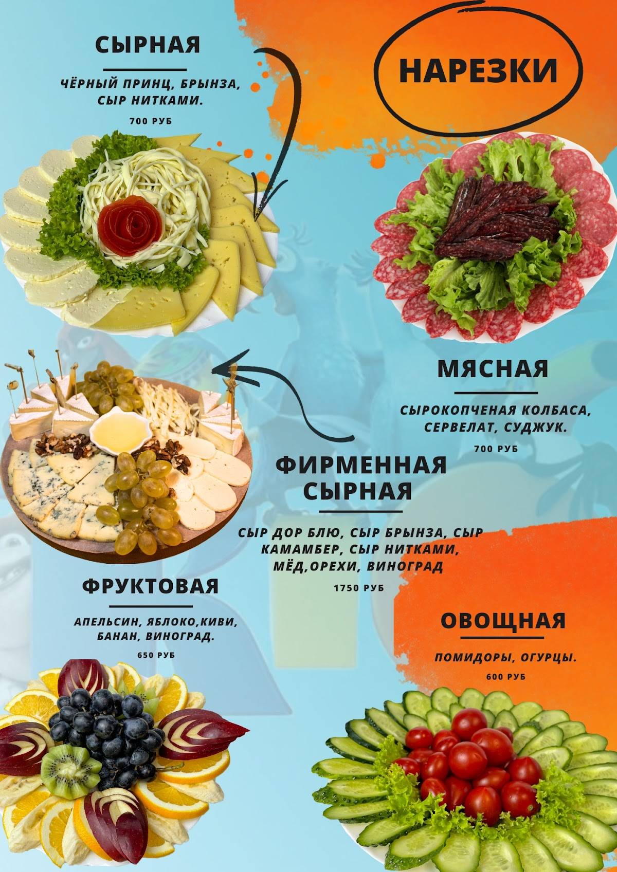 РИО меню