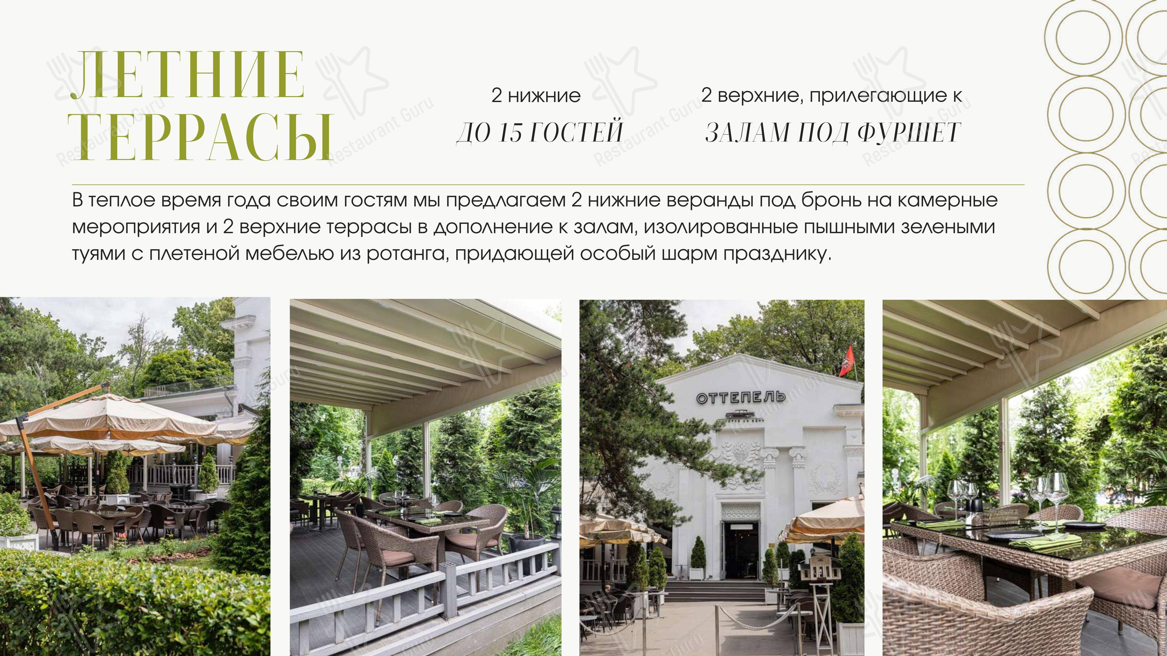 Меню ресторана Оттепель - 菜单