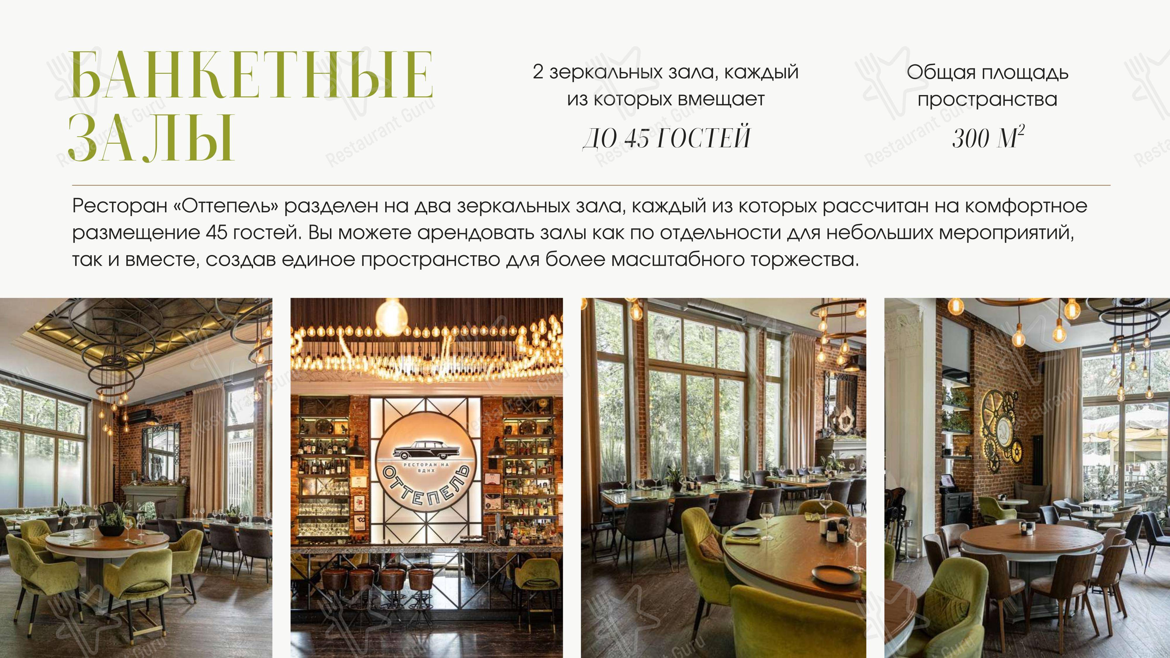 菜单 ресторана Оттепель