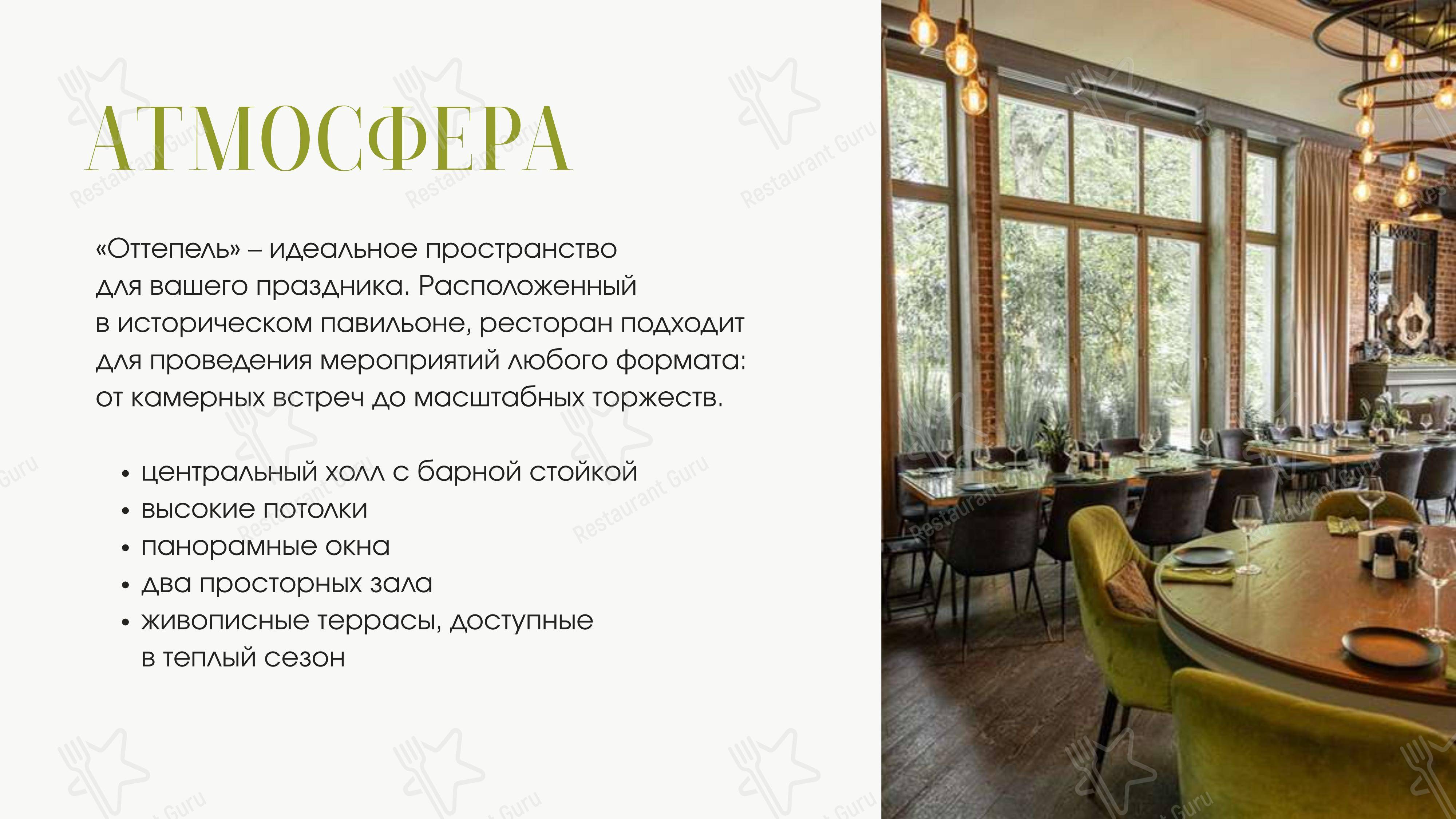 Меню ресторана Оттепель - 菜单
